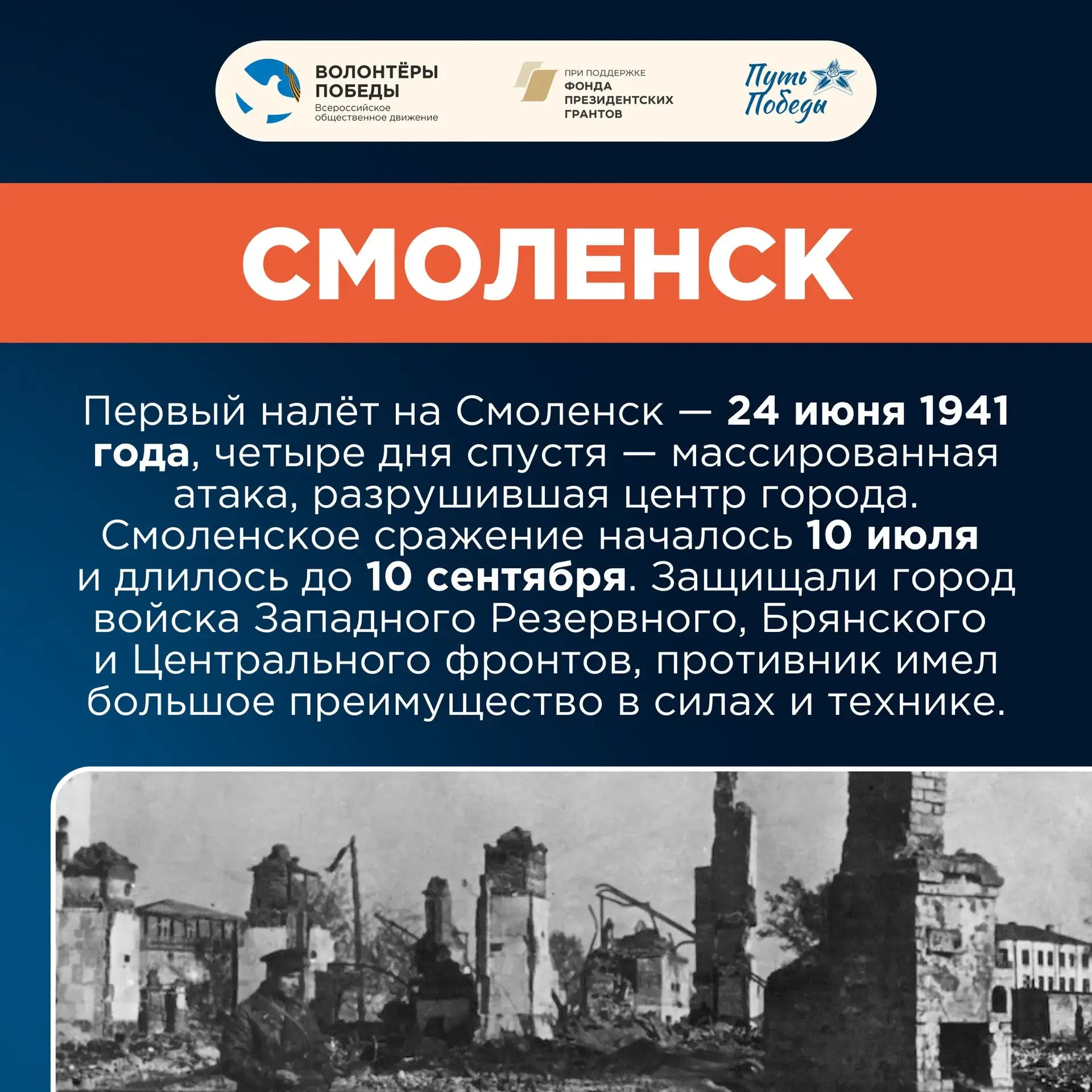 💫 У каждого города — своя история  Совсем скоро пройдёт долгожданная акция «Путь Победы». Волонтёры 