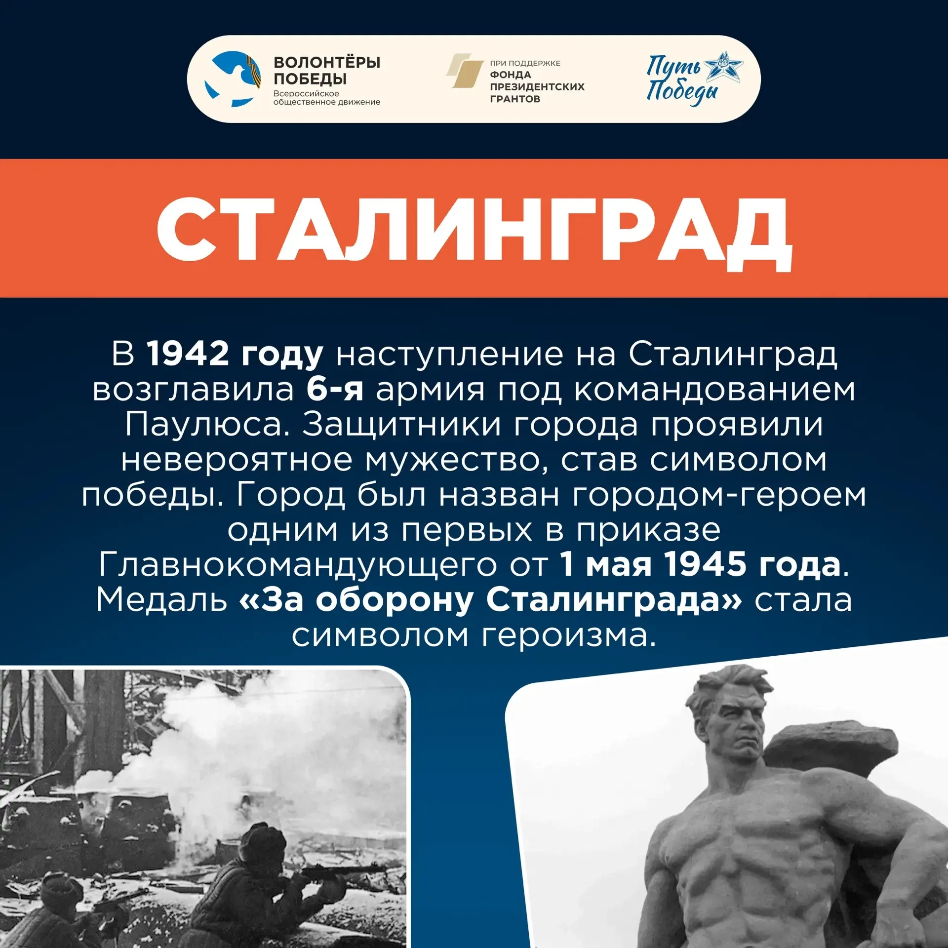💫 У каждого города — своя история  Совсем скоро пройдёт долгожданная акция «Путь Победы». Волонтёры 