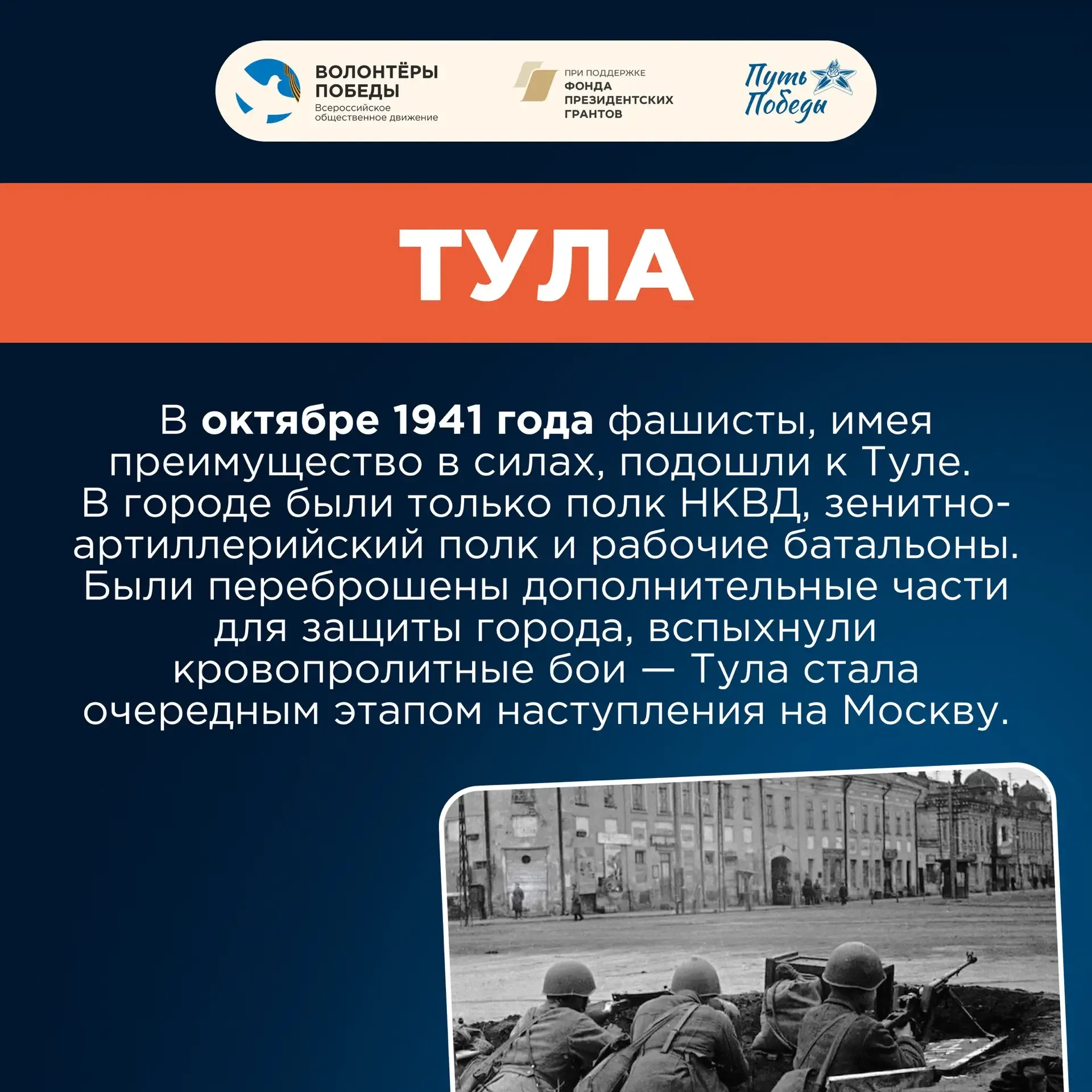 💫 У каждого города — своя история  Совсем скоро пройдёт долгожданная акция «Путь Победы». Волонтёры 