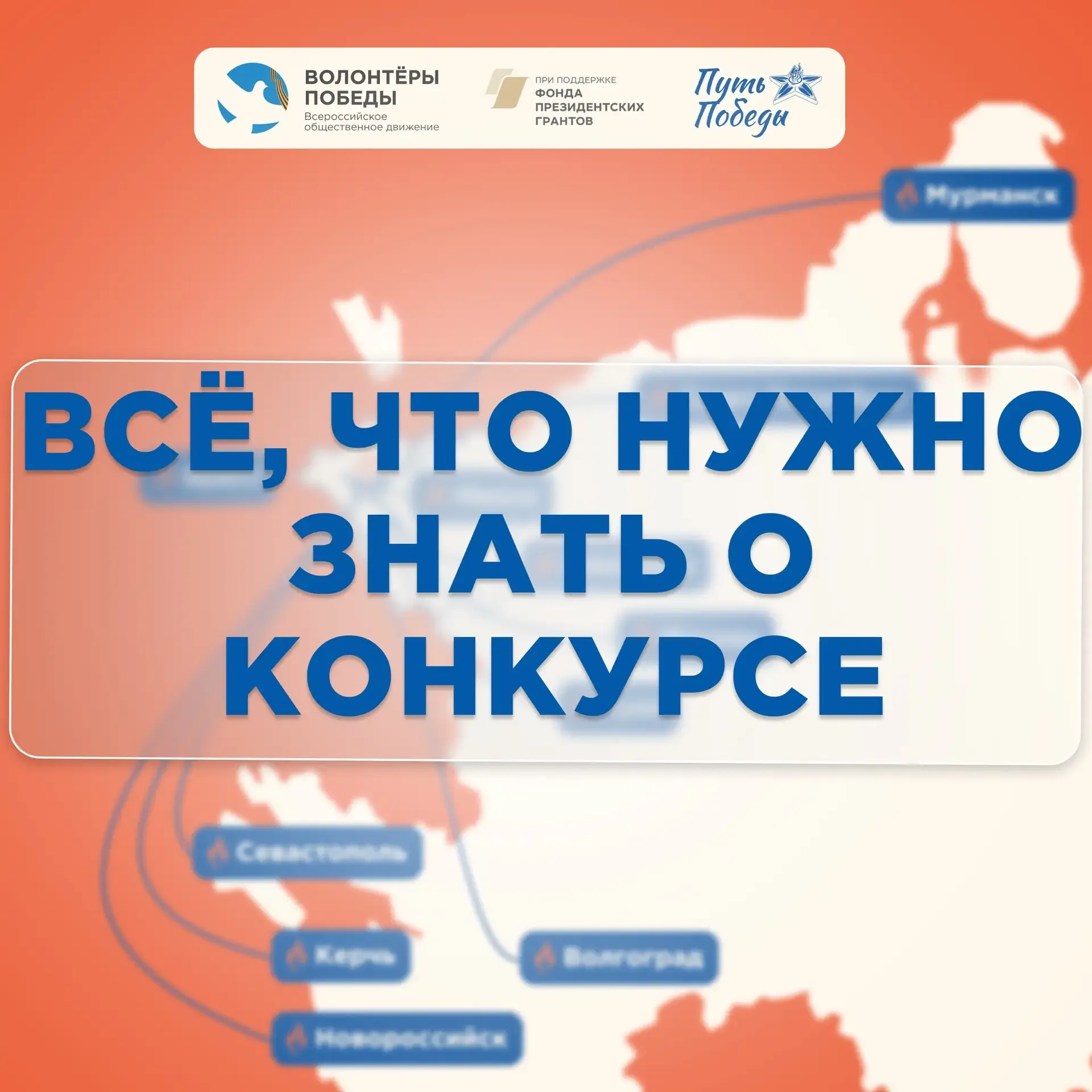 Приём заявок на конкурс «Путь Победы» продолжается 💫   Сегодня рассказываем о моментах, которые важн