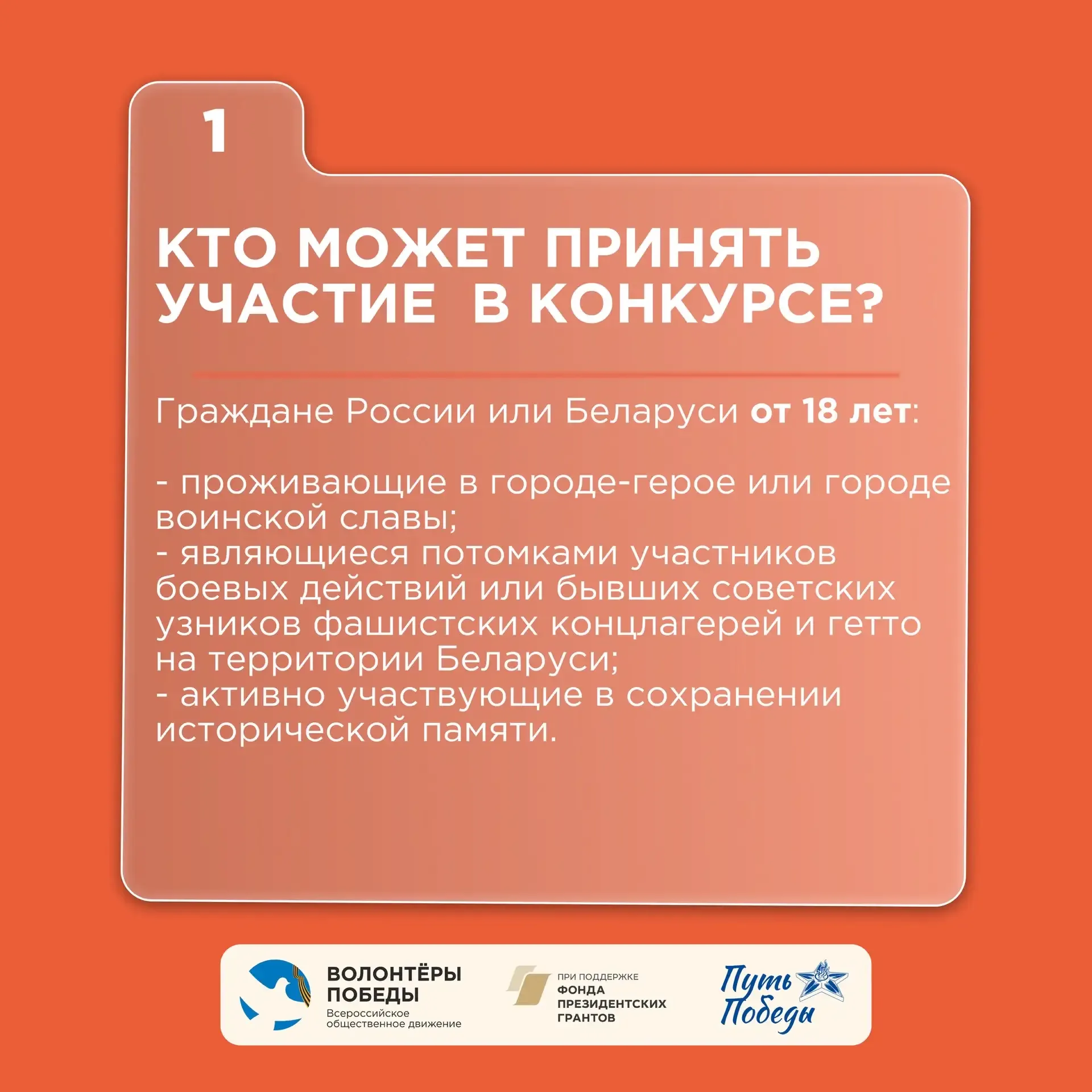 Приём заявок на конкурс «Путь Победы» продолжается 💫   Сегодня рассказываем о моментах, которые важн