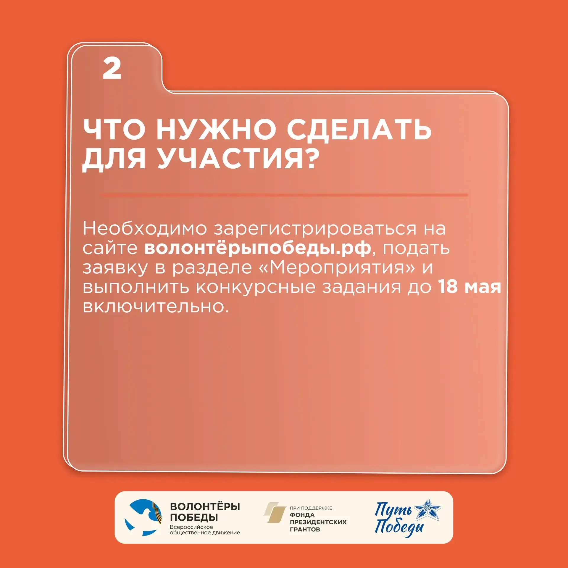 Приём заявок на конкурс «Путь Победы» продолжается 💫   Сегодня рассказываем о моментах, которые важн