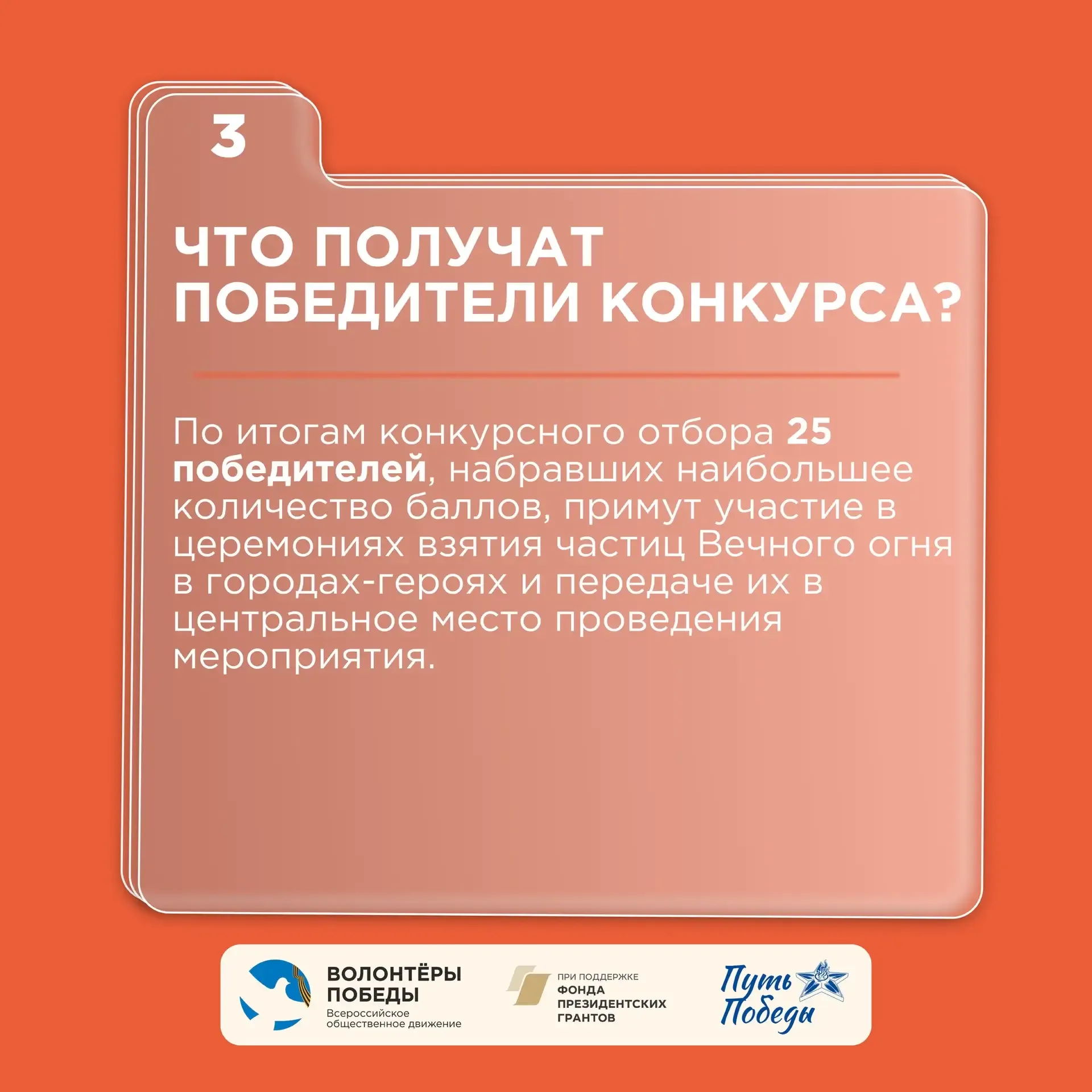 Приём заявок на конкурс «Путь Победы» продолжается 💫   Сегодня рассказываем о моментах, которые важн