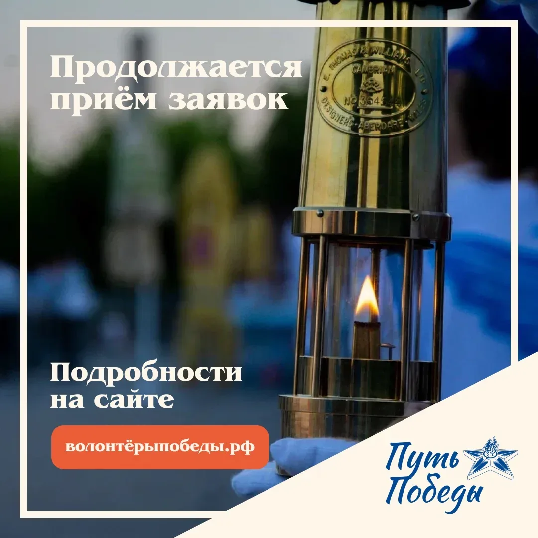 ⚡️ Мы продолжаем приём заявок на Межрегиональный конкурс «Путь Победы» — осталось всего 5 дней!  Не 