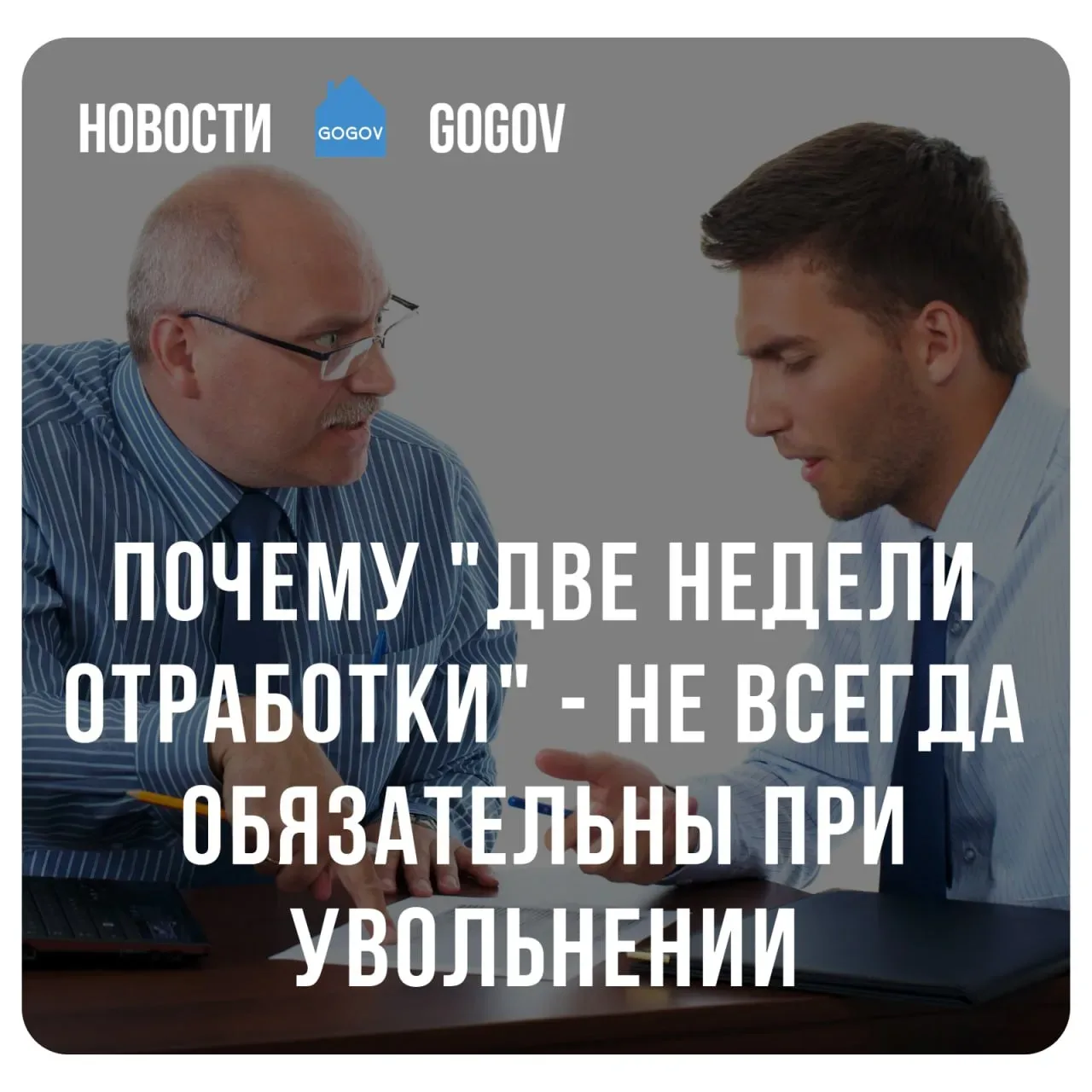 📄 Увольнение требует соблюдения условий и сроков.  Если после заявления об увольнении сотрудник пере