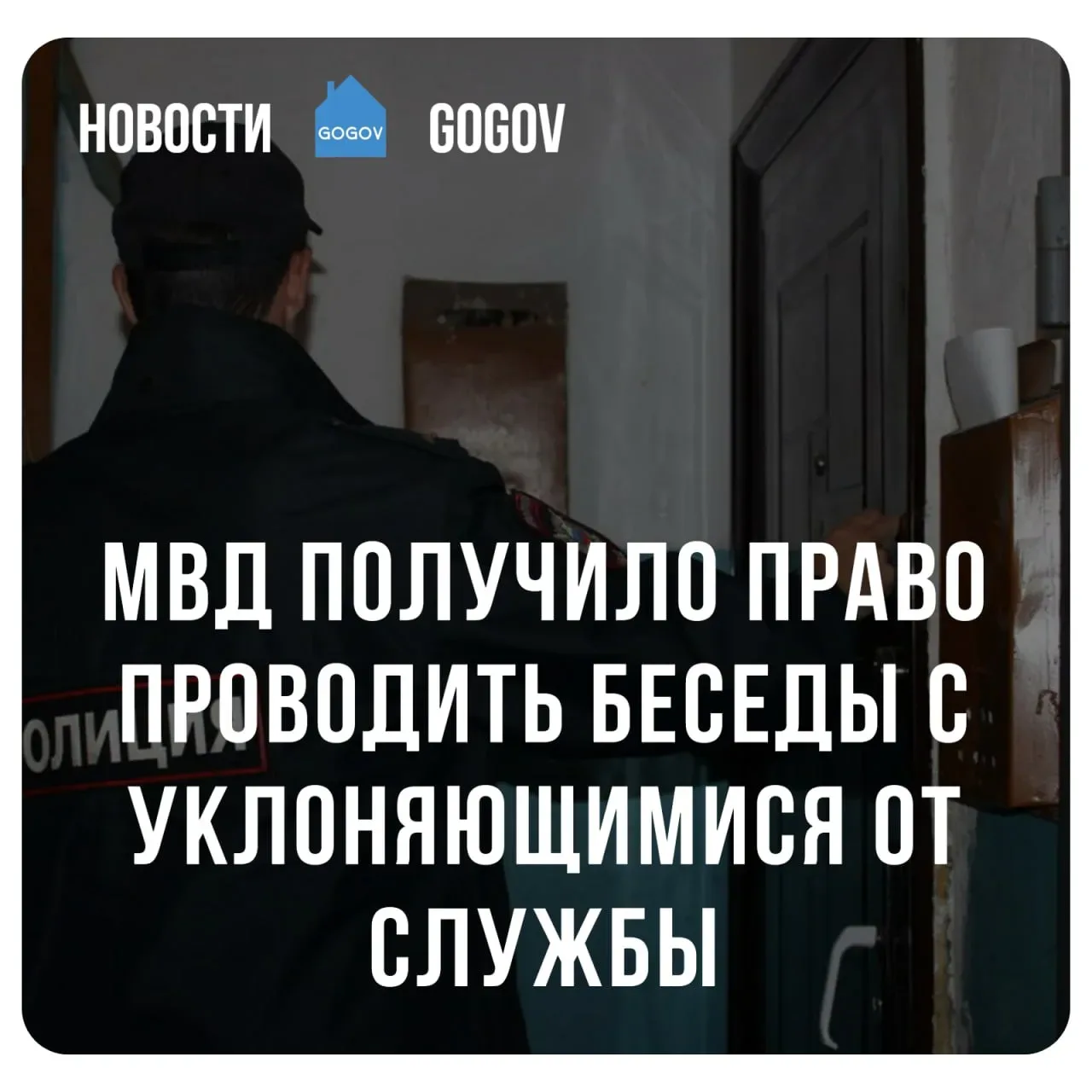 👨‍⚖️ Госдума приняла закон, позволяющий профильным органам, включая МВД, заранее предотвращать уклон