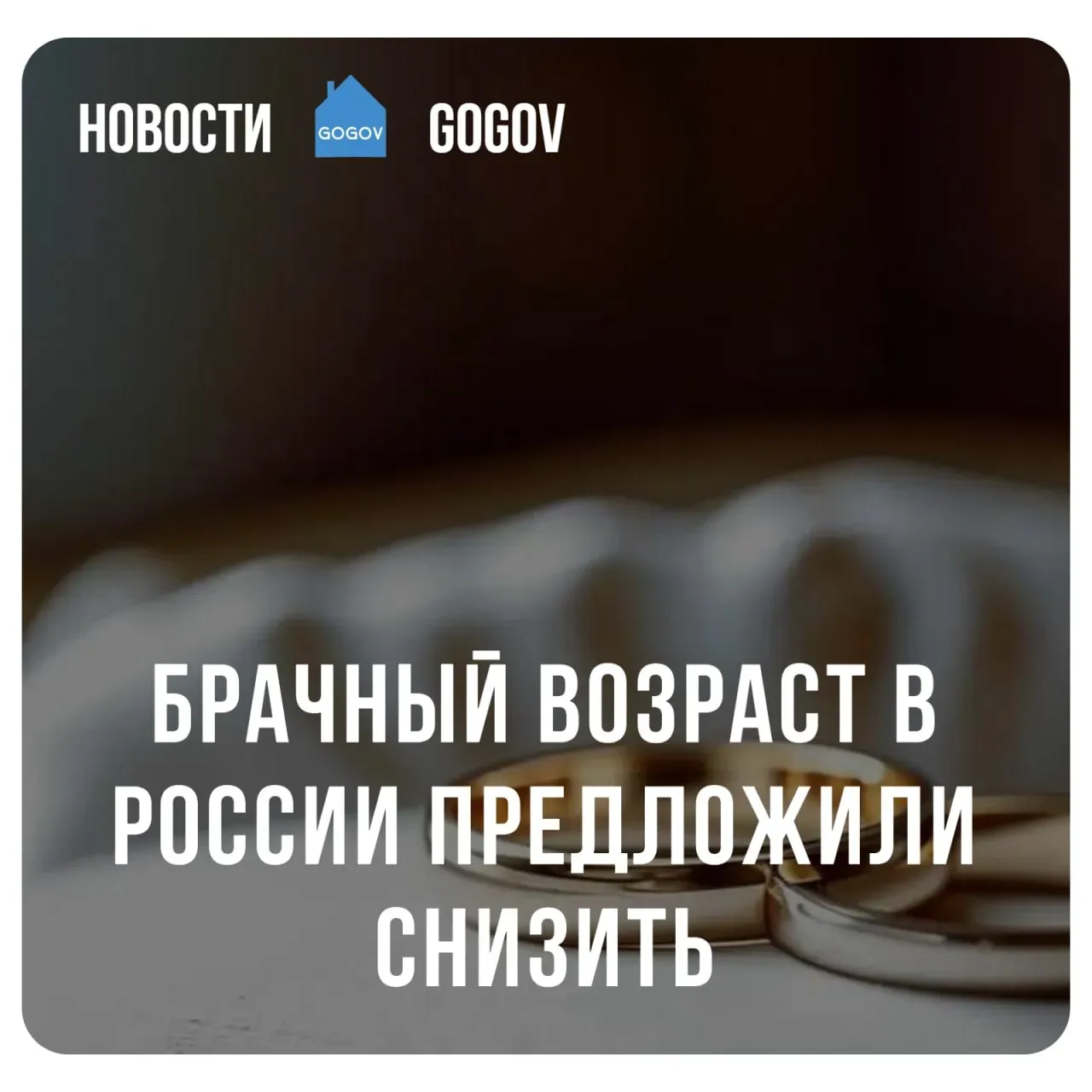 💍 Эксперт заявил, что России стоит поддерживать более раннее создание семей и постепенно снижать воз