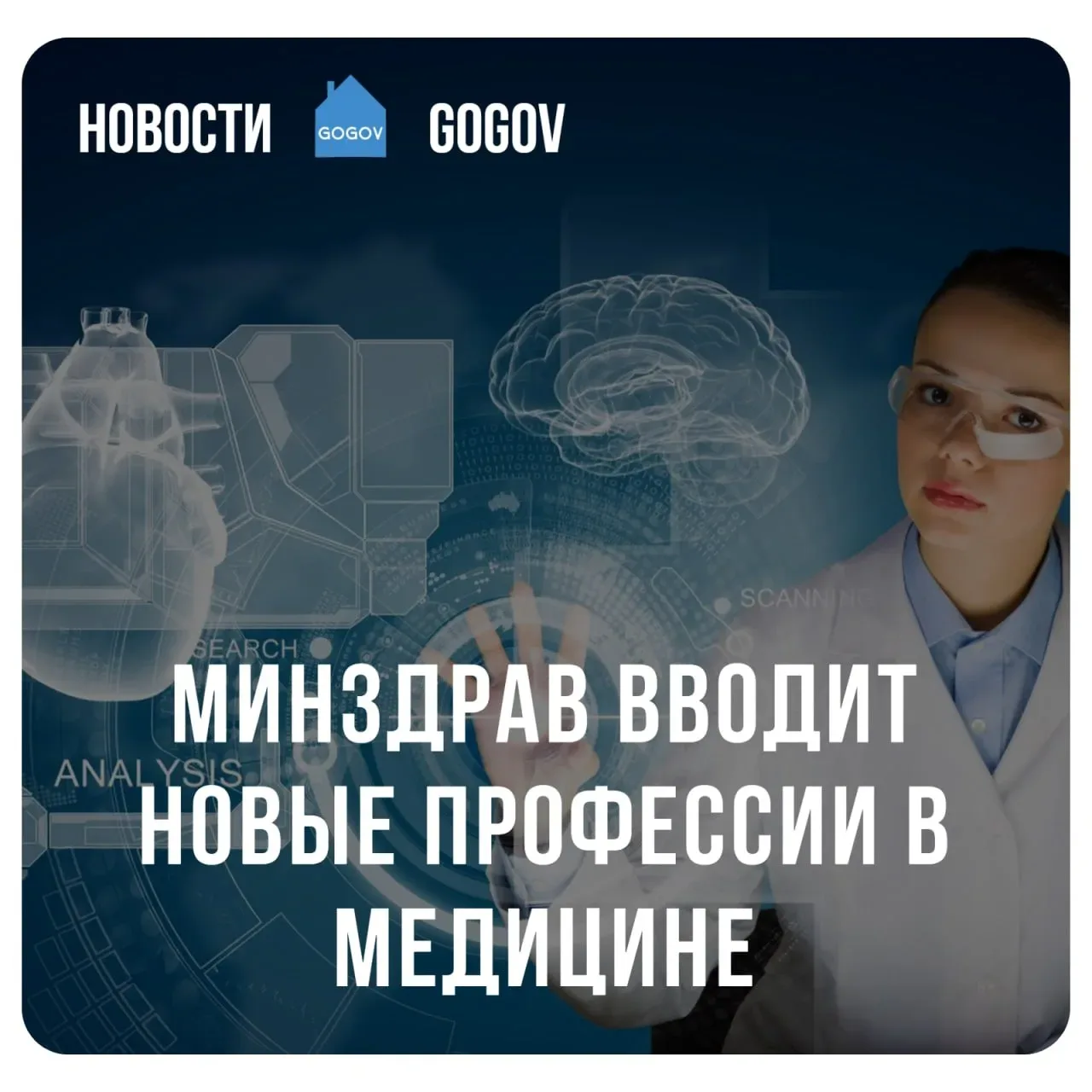 🏥 Минздрав планирует обновить перечень медицинских специальностей: с 1 сентября могут появиться нутр