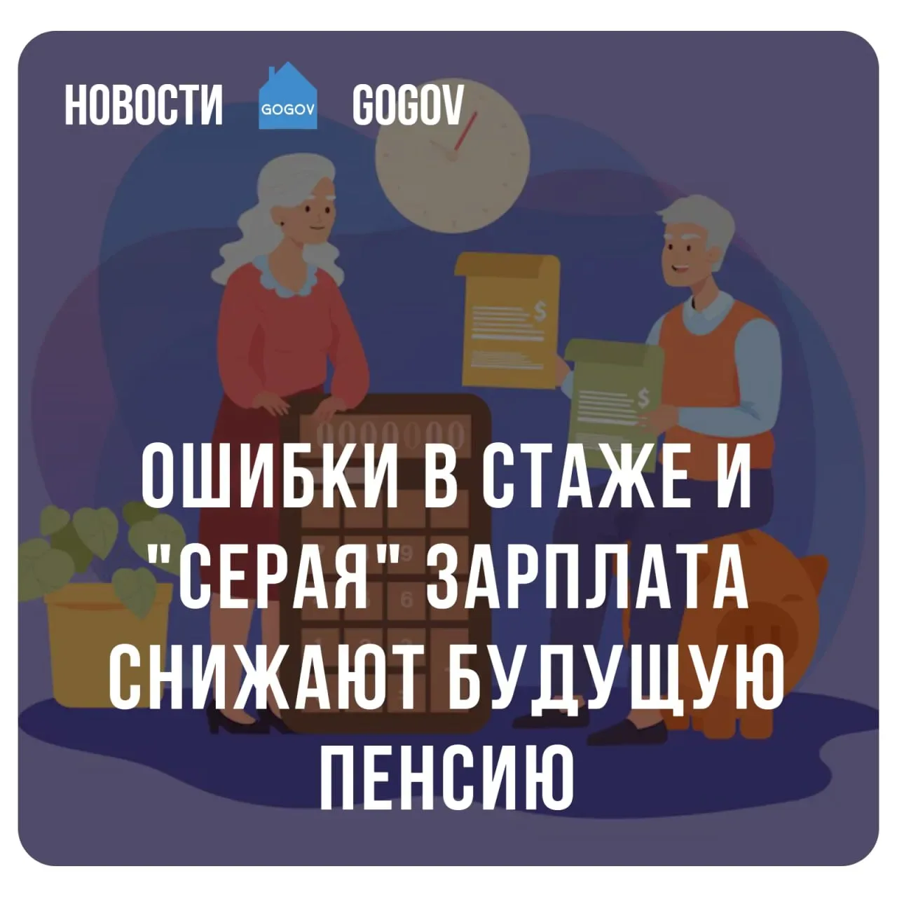 📑 Как обычные ошибки на работе лишают пенсионных баллов и стажа.  Будущая страховая пенсия зависит о