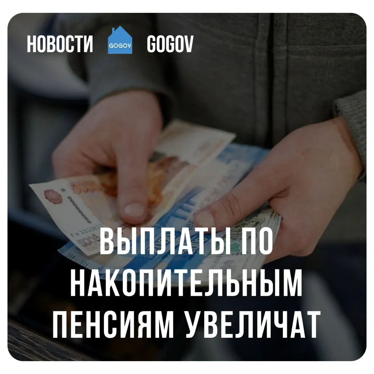 📈 С 1 августа 2026 года Социальный фонд без заявлений увеличит ежемесячные пожизненные выплаты по на