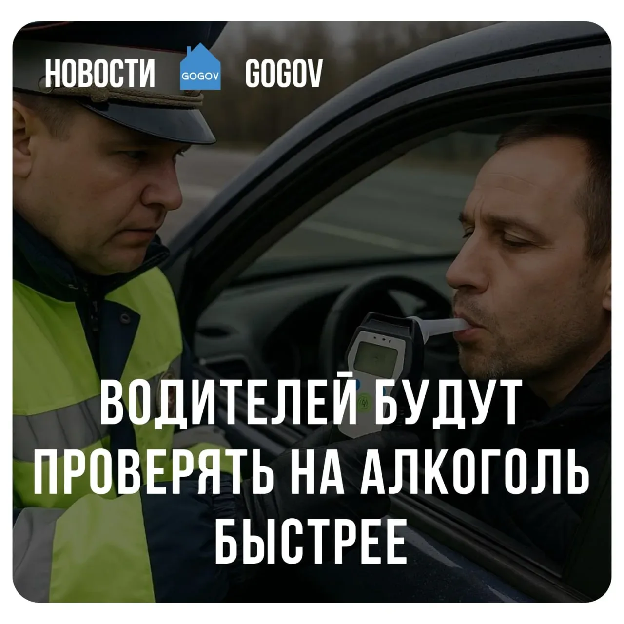 🚘 Госдума приняла закон, позволяющий инспекторам ГИБДД не оформлять отдельные протоколы при проверке