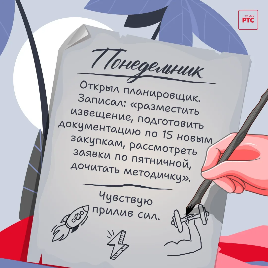 Из дневника закупщика Робинзона Ивановича, специалиста контрактной службы...   Понедельник. Работаю.