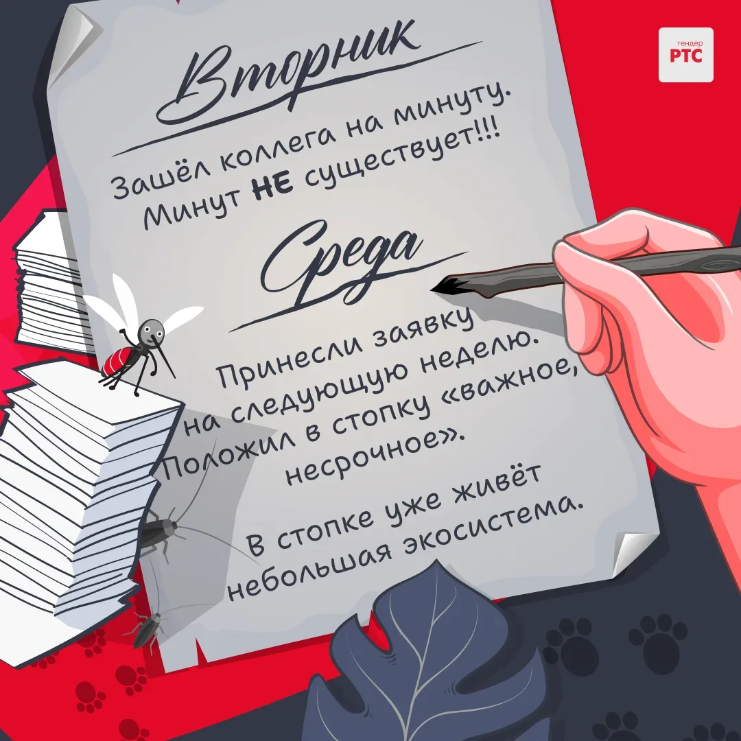 Из дневника закупщика Робинзона Ивановича, специалиста контрактной службы...   Понедельник. Работаю.