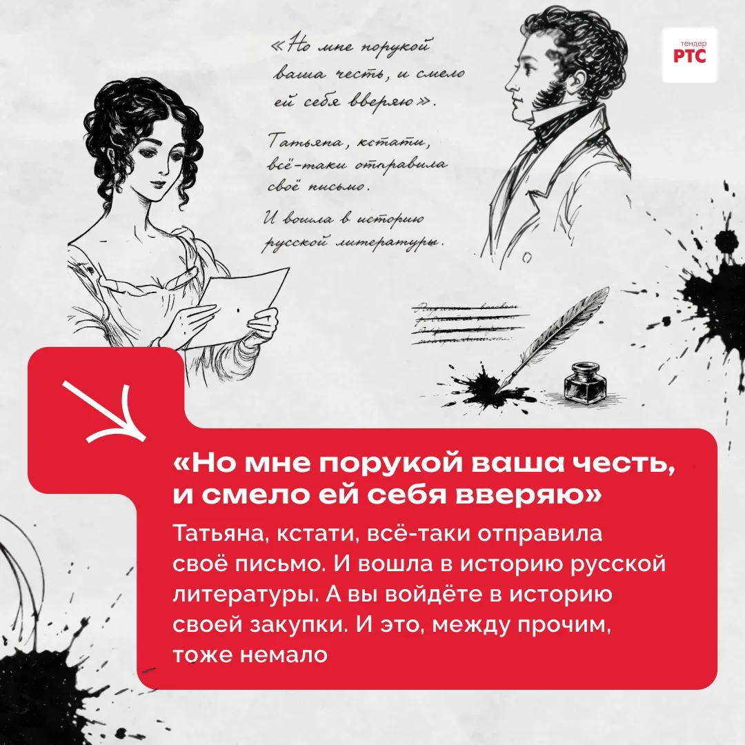 «Я к вам пишу — чего же боле?  Что я могу ещё сказать?  Теперь, я знаю, в вашей воле  меня презренье