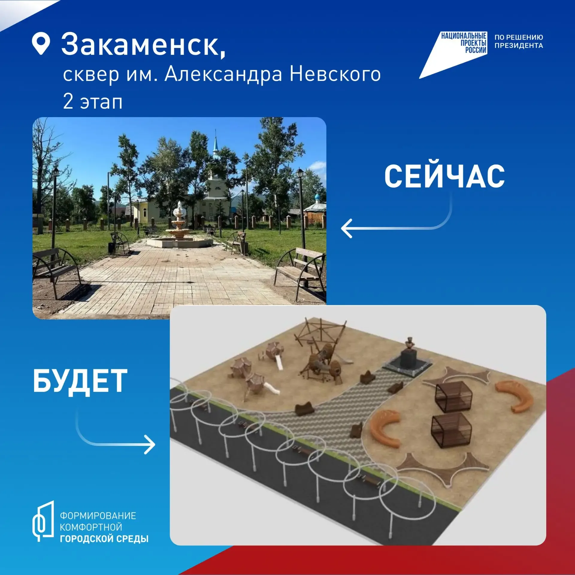 🎠Какой парк или сквер в Бурятии преобразится следующим – решаете вы!   До 12 июня можно проголосоват