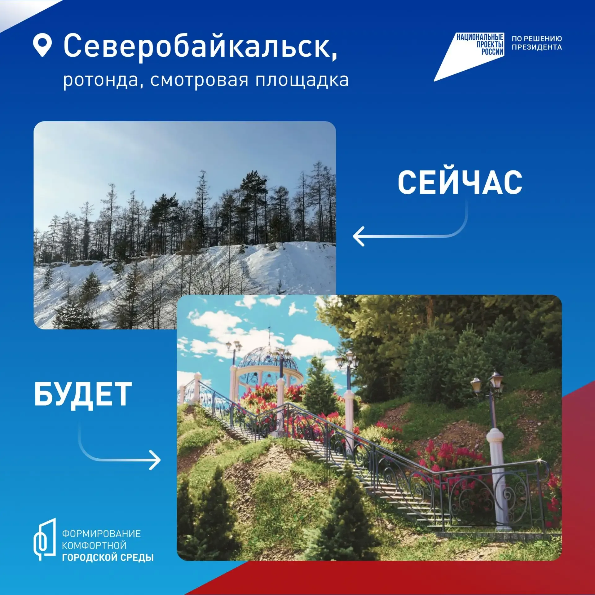 🎠Какой парк или сквер в Бурятии преобразится следующим – решаете вы!   До 12 июня можно проголосоват
