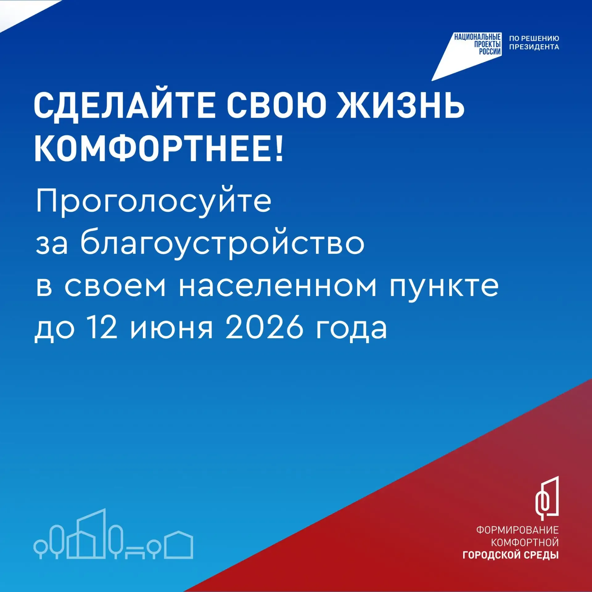 🎠Какой парк или сквер в Бурятии преобразится следующим – решаете вы!   До 12 июня можно проголосоват