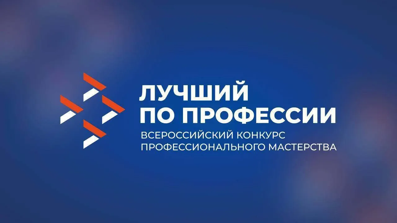 Выберем лучшего!  Уже завтра в Рязанской области пройдет региональный этап Всероссийского конкурса п