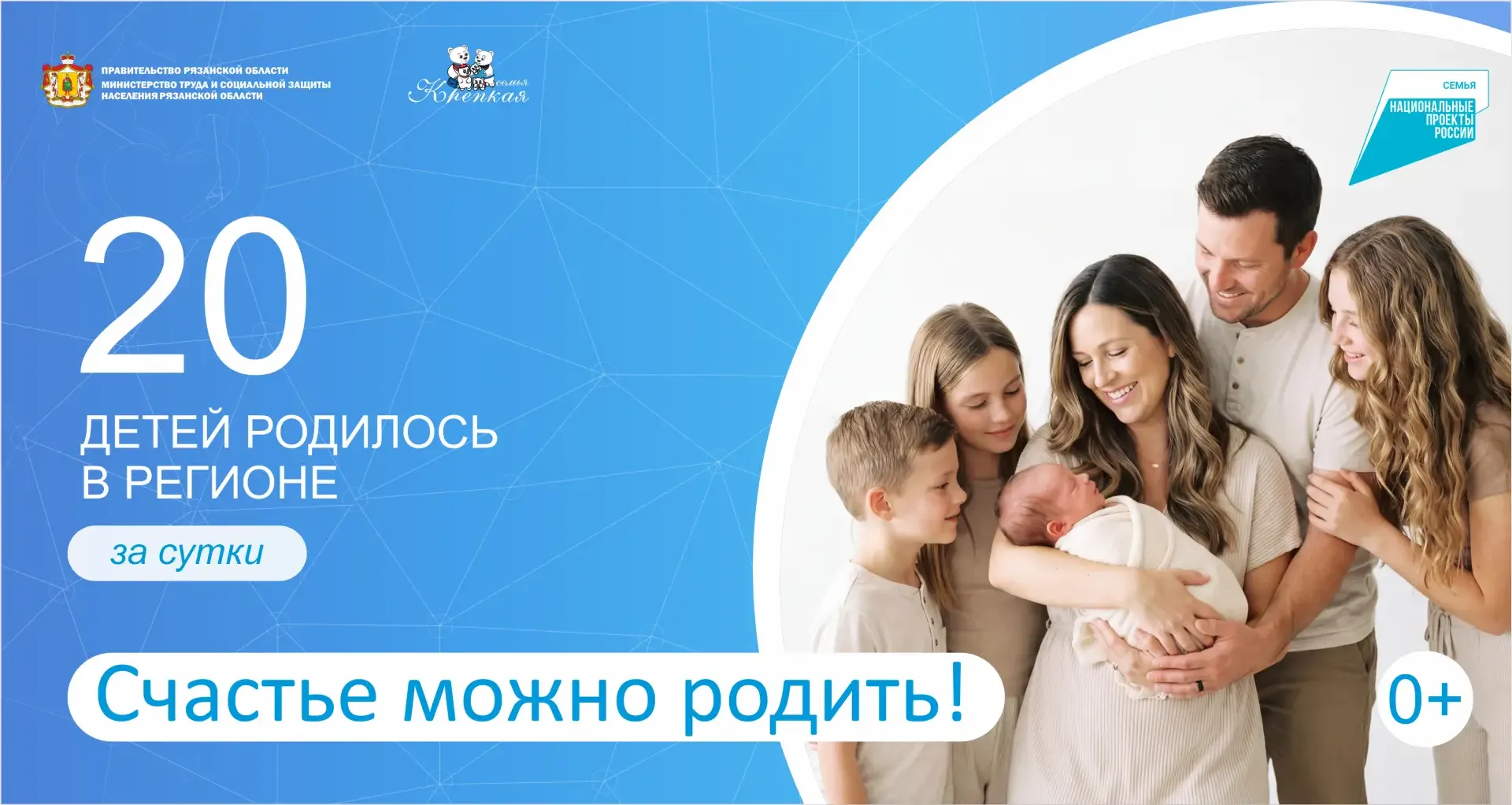 💫19 мая в Рязанской области родилось 20 детей.  Появление новых жизней — важный шаг для развития рег