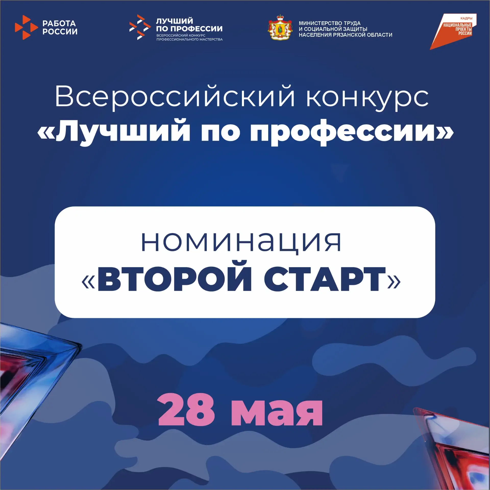 Важная новость для ветеранов СВО Рязанской области   «Второй старт» – специальная номинация Всеросси