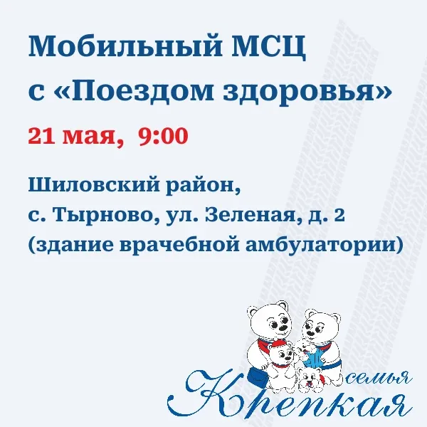 В рамках проекта «Крепкая семья» мобильные многофункциональные центры продолжают выезды в районы обл