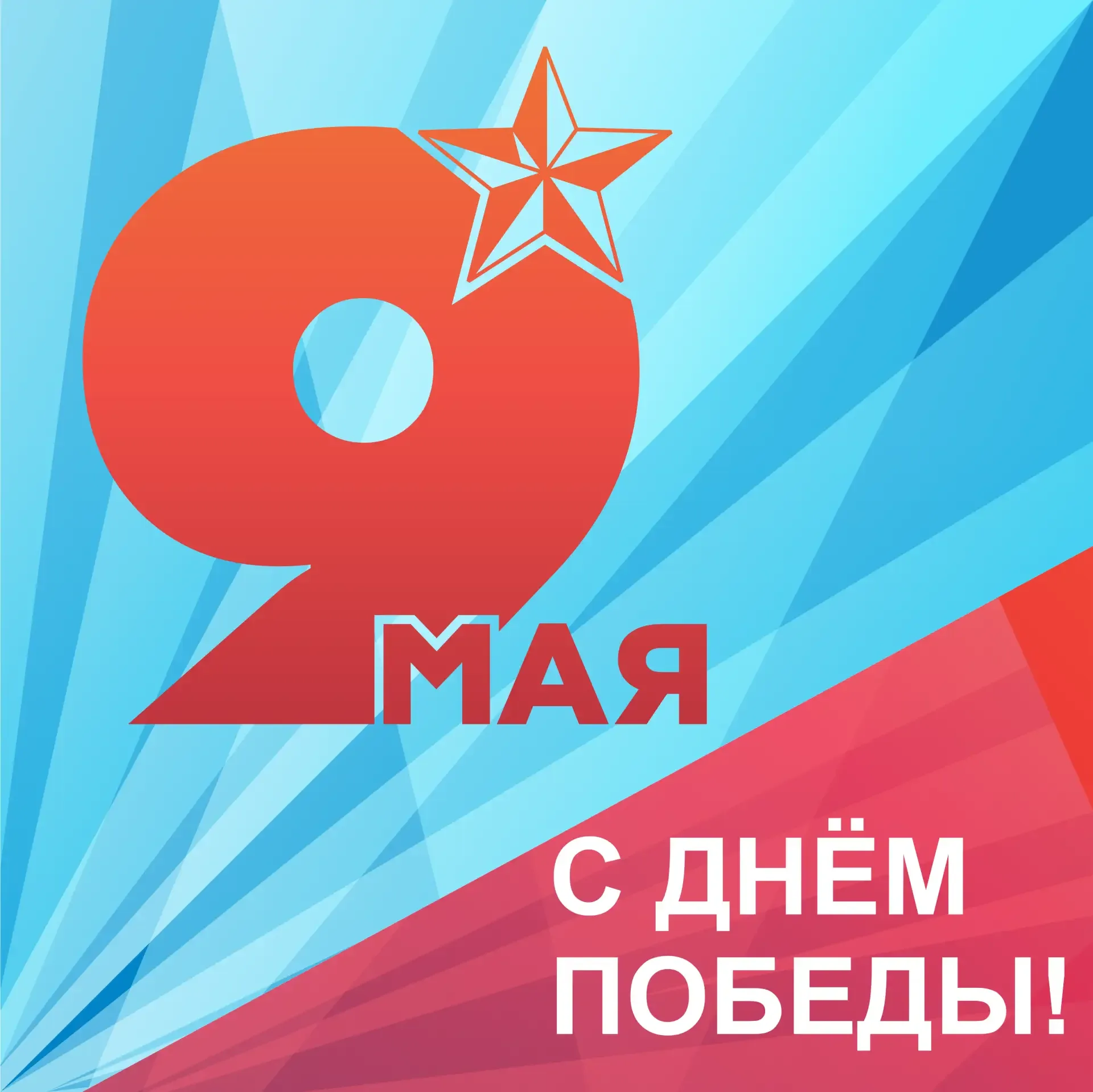 💫С Днём Великой Победы!  Этот день не только символ несгибаемого мужества нашего народа, но и напоми