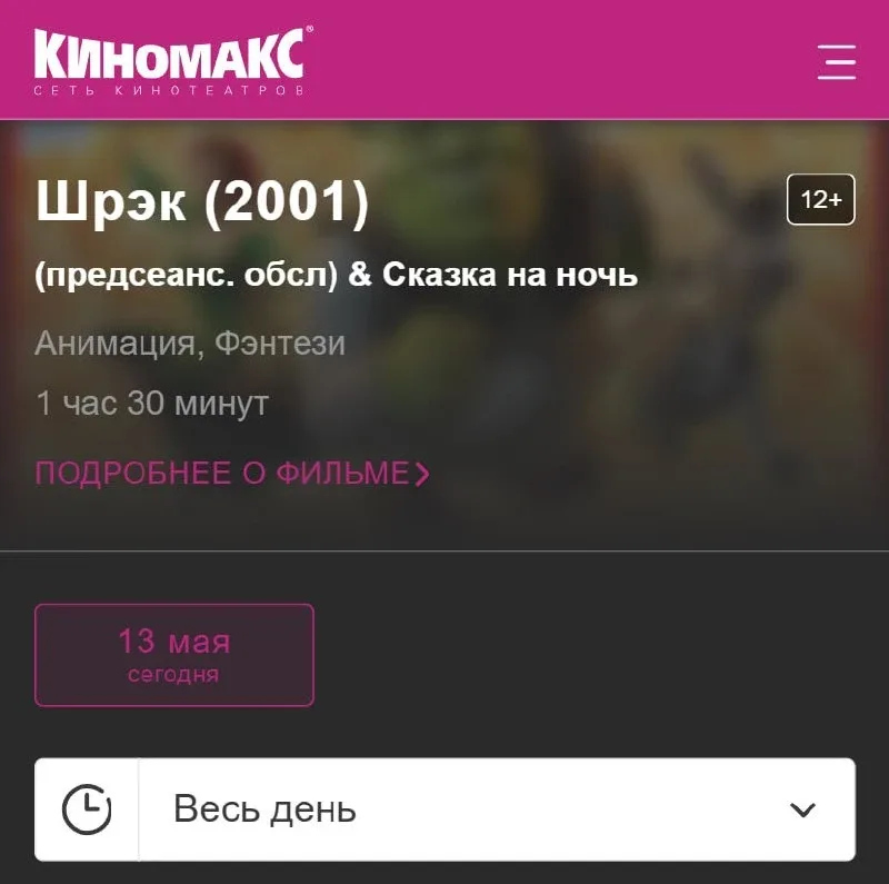 🤥 «Шрека» СНОВА КРУТЯТ в российских кинотеатрах — все части франшизы завезут в прокат  С 13 мая буде