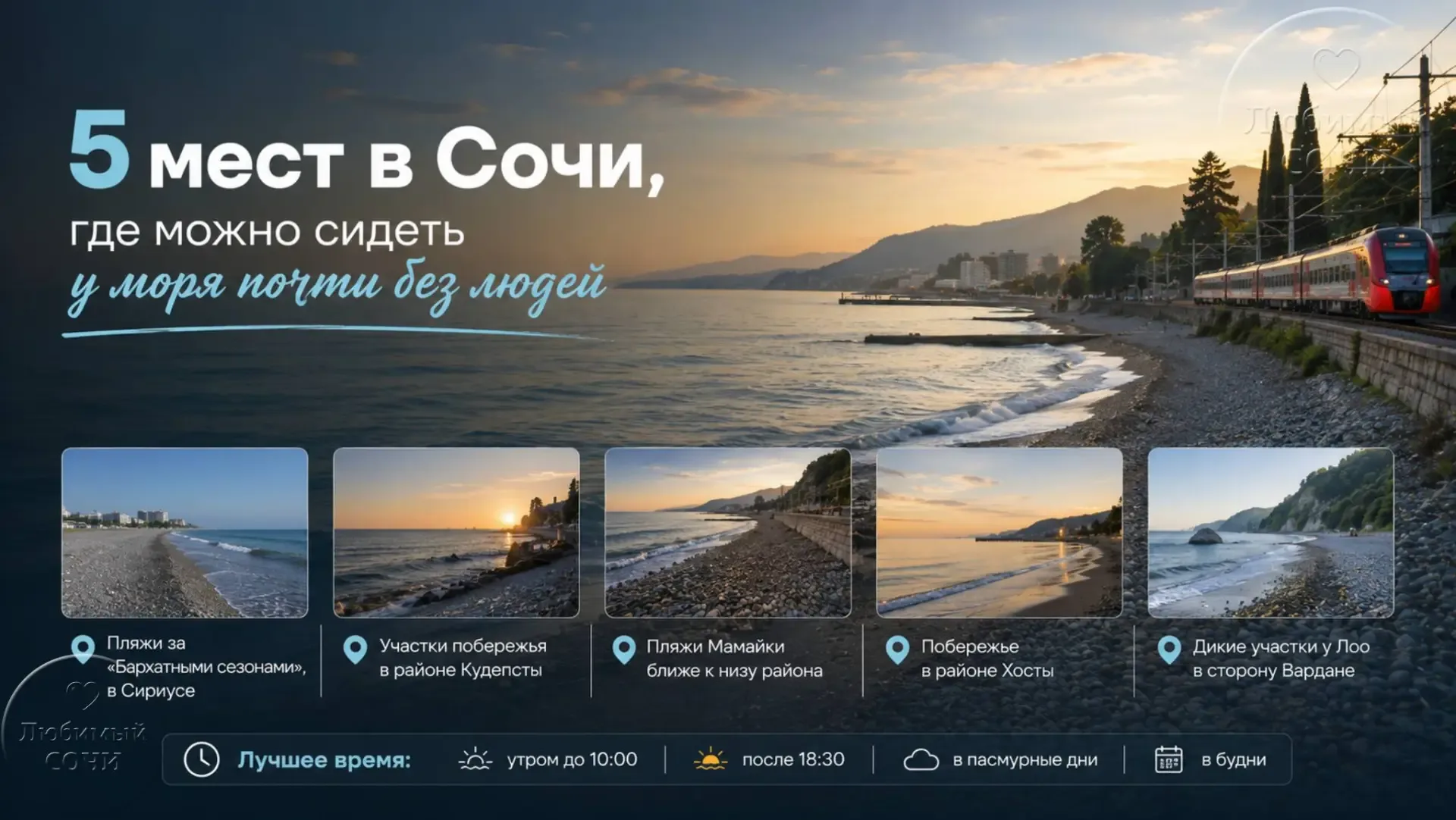 5 мест в Сочи, где можно сидеть у моря почти без людей  Даже в мае в Сочи уже становится шумно. Но н