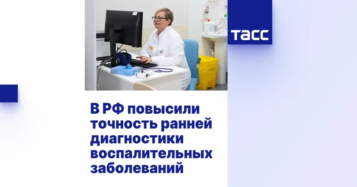 Российские ученые разработали метод ранней диагностики воспалительных заболеваний с помощью ИИ. Техн