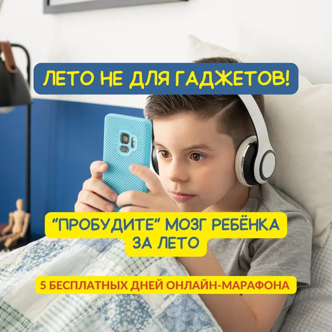 ТОП-нейроупражнений для ребенка. В отличники даже с СДВГ  Каникулы не для гаджетов!   Лето - время, 
