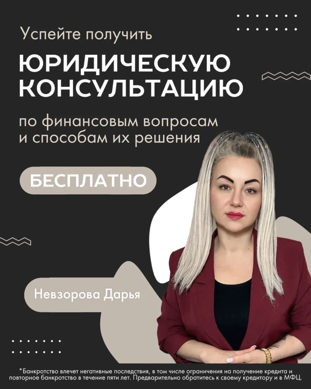 Если бы вы могли задать один вопрос о своих долгах юристу, какой бы он был❓  «Можно ли не платить 