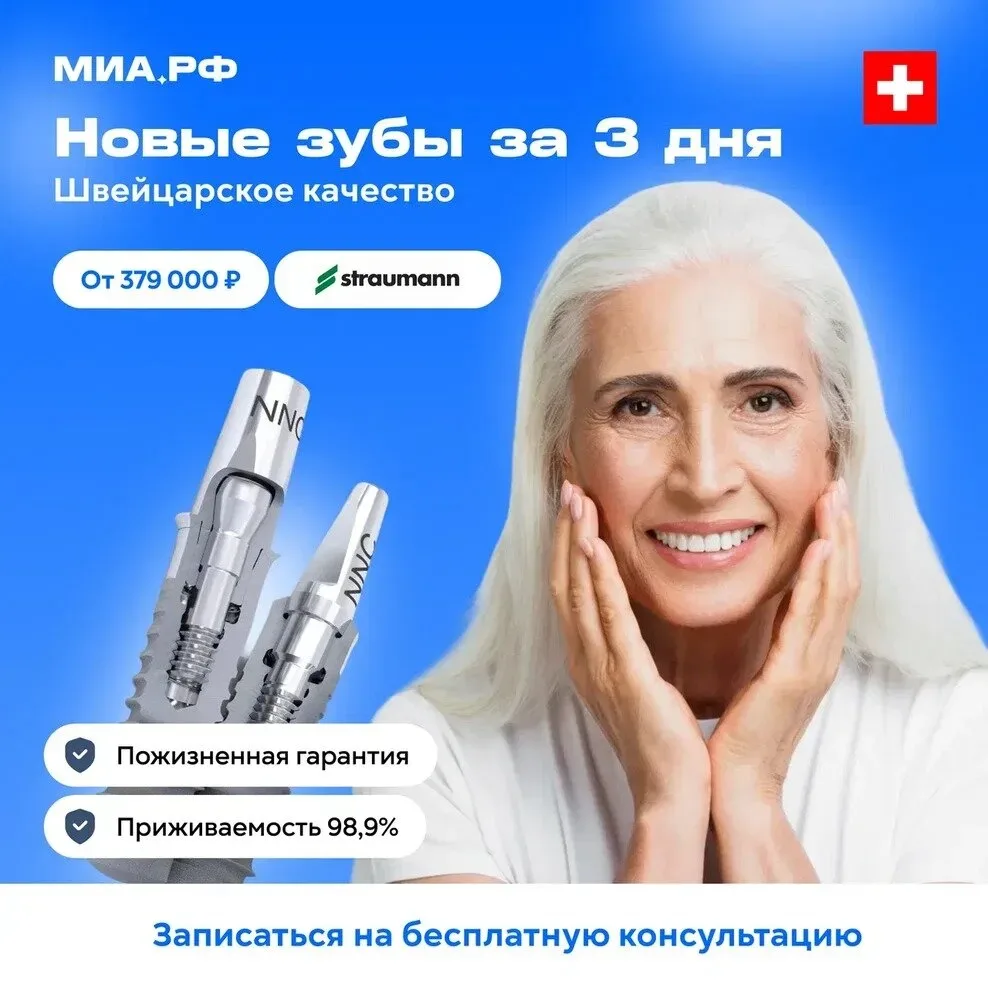 Имплантация всех зубов на 4 имплантах в клинике МИА.РФ!  Имплантация зубов по технологии "Всё на 4 и