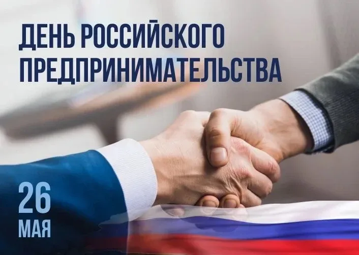 Предприниматели Тынды приглашаются на праздник признания труда  27 мая в 14:00 в актовом зале городс