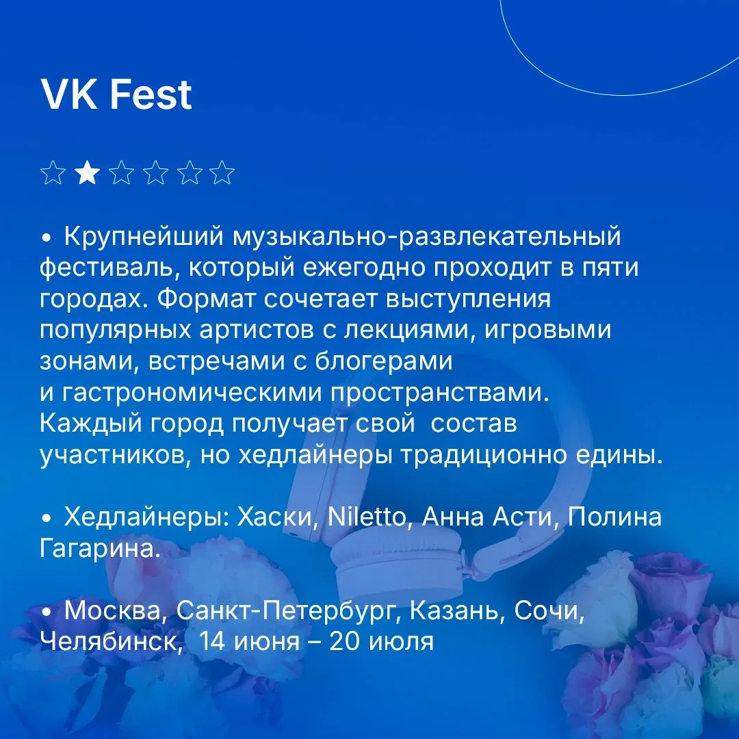 Летом 2026 года в России пройдет сразу несколько крупных фестивалей — от городских уличных фестивале