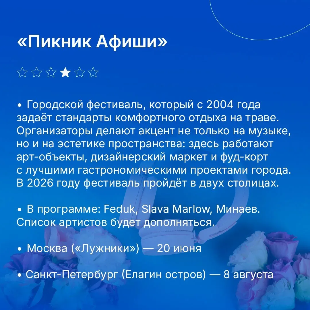 Летом 2026 года в России пройдет сразу несколько крупных фестивалей — от городских уличных фестивале