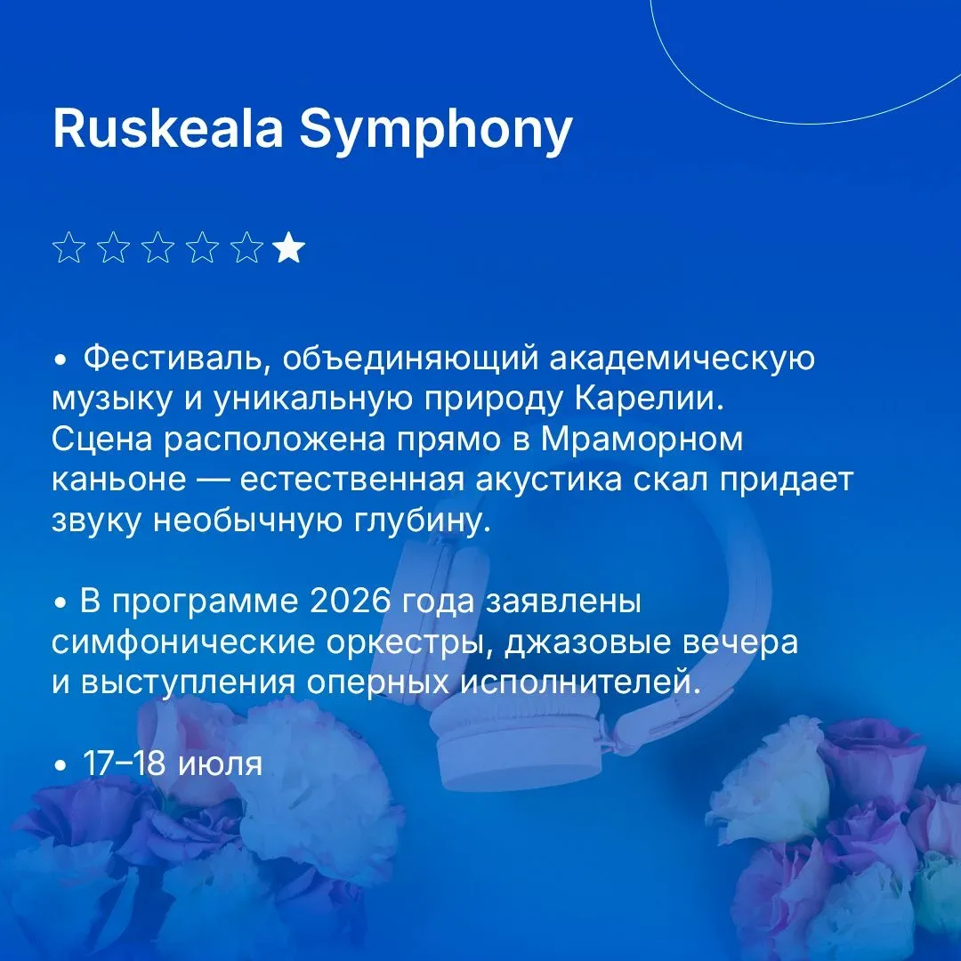 Летом 2026 года в России пройдет сразу несколько крупных фестивалей — от городских уличных фестивале