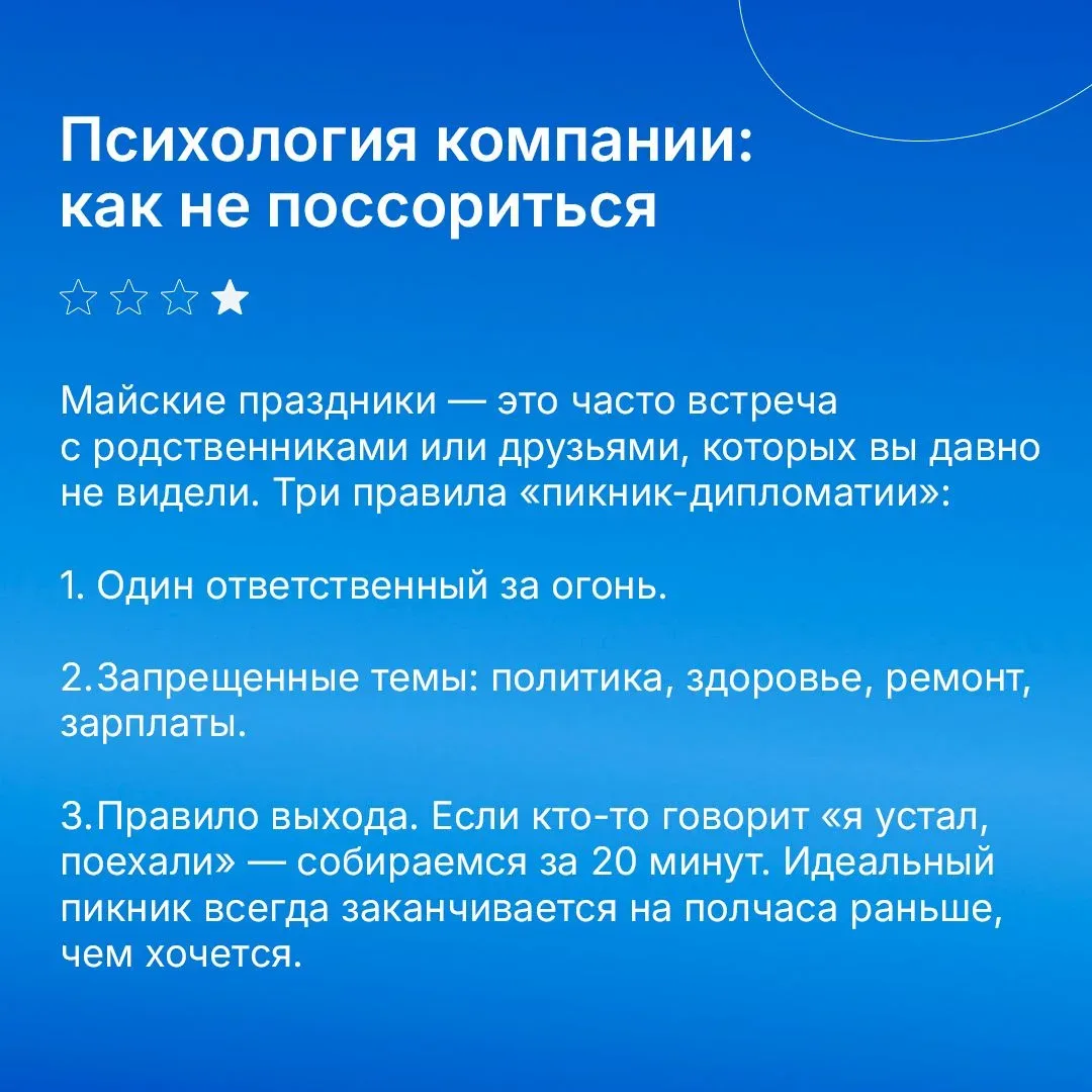 Каждые майские мы наблюдаем одну и ту же картину: пробки, перегруженные шашлыком животы, ссоры из-за