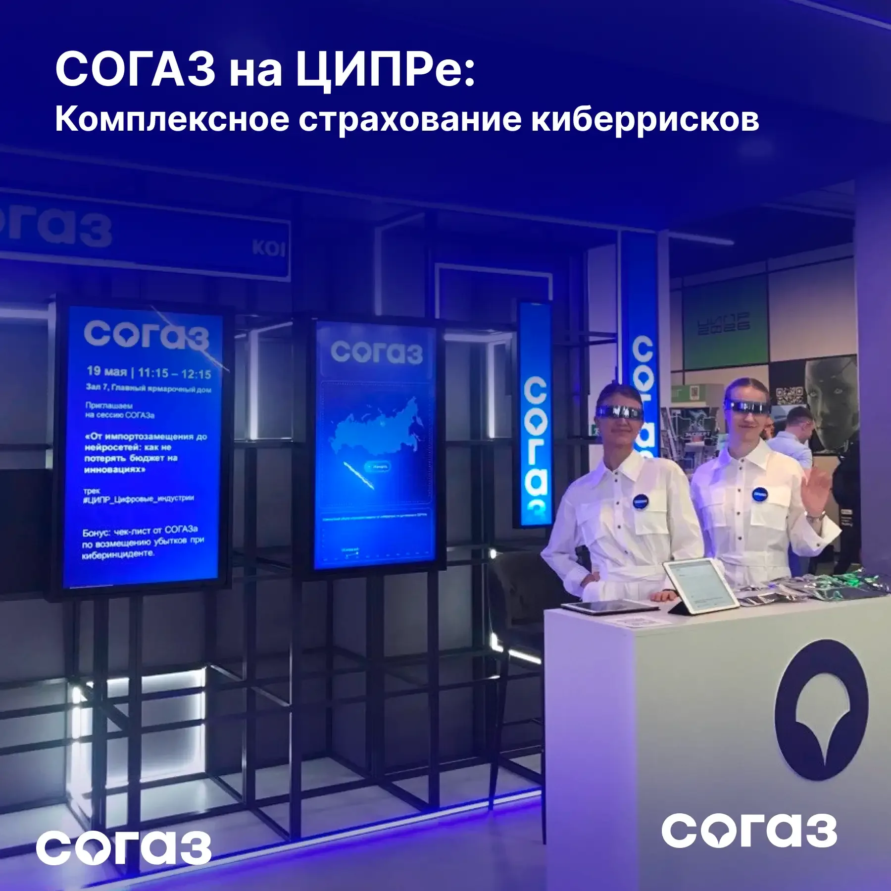 Сегодня стартовала XI конференция ЦИПР, где мы представляем комплексное страхование киберрисков. Это