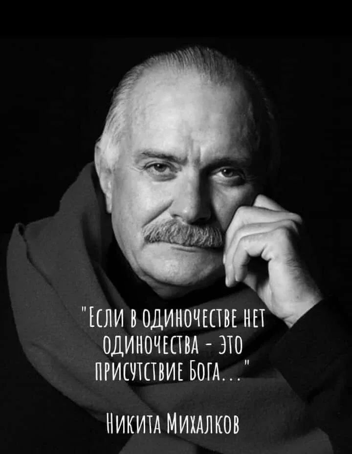 Не забывай, что ты не одинок: в самые тяжкие минуты рядом с тобой Бог.  Если жить с Богом, молиться 