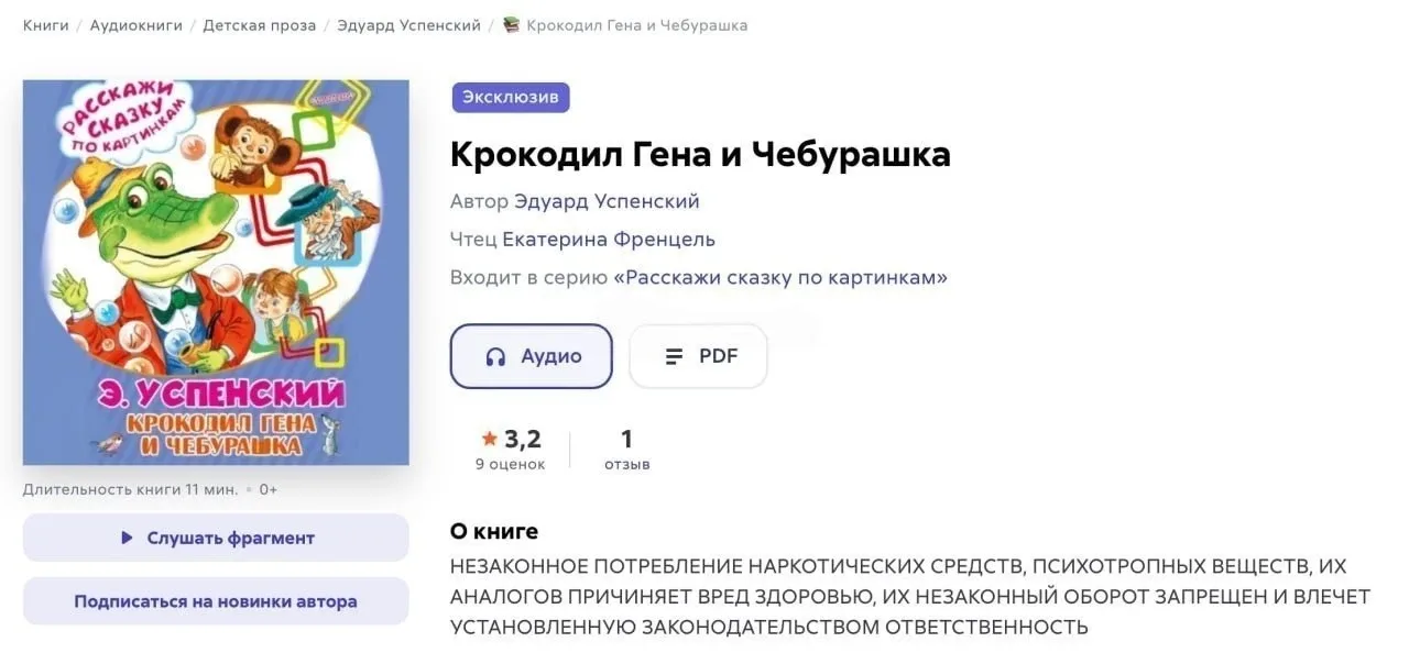 В цифровых магазинах появились специальные маркировки: Крокодил Гена и Чебурашка якобы пропагандирую