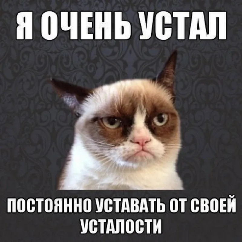 День синдрома хронической усталости отмечается сегодня