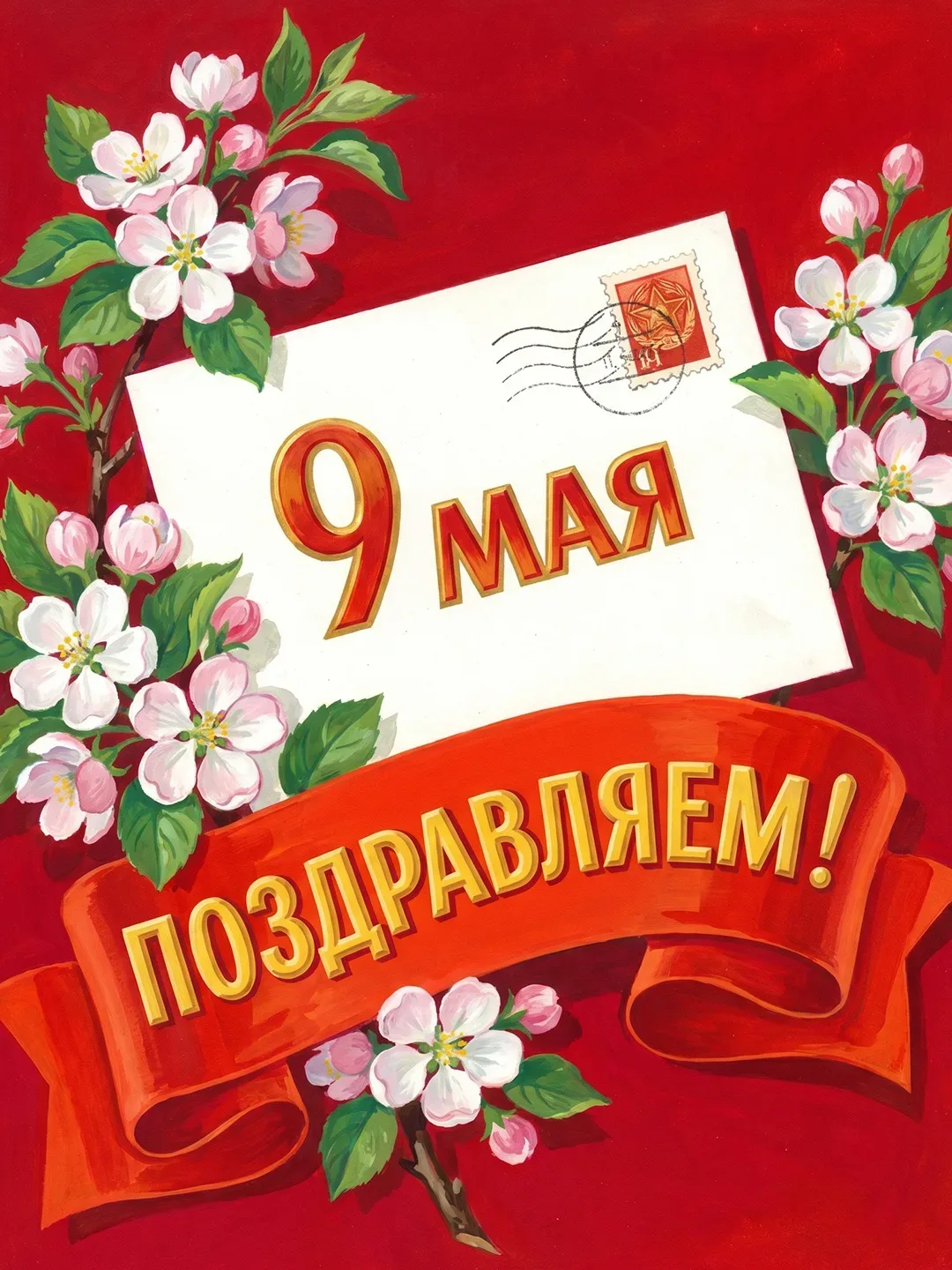 С праздником! Здоровья, добра и благополучия!