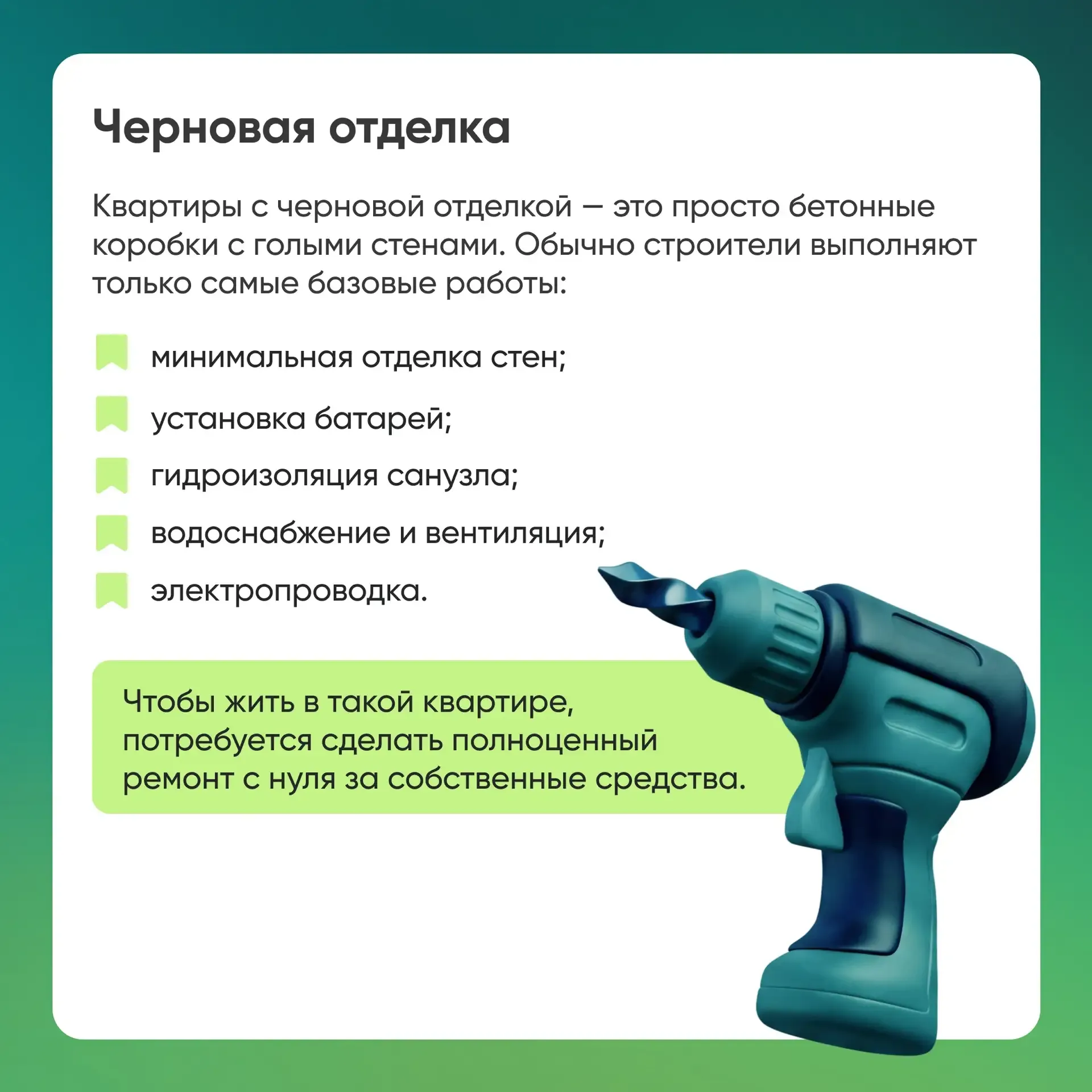 🏗️ Покупка квартиры в новостройке — это не только выбор района и планировки, но и решение: брать жил