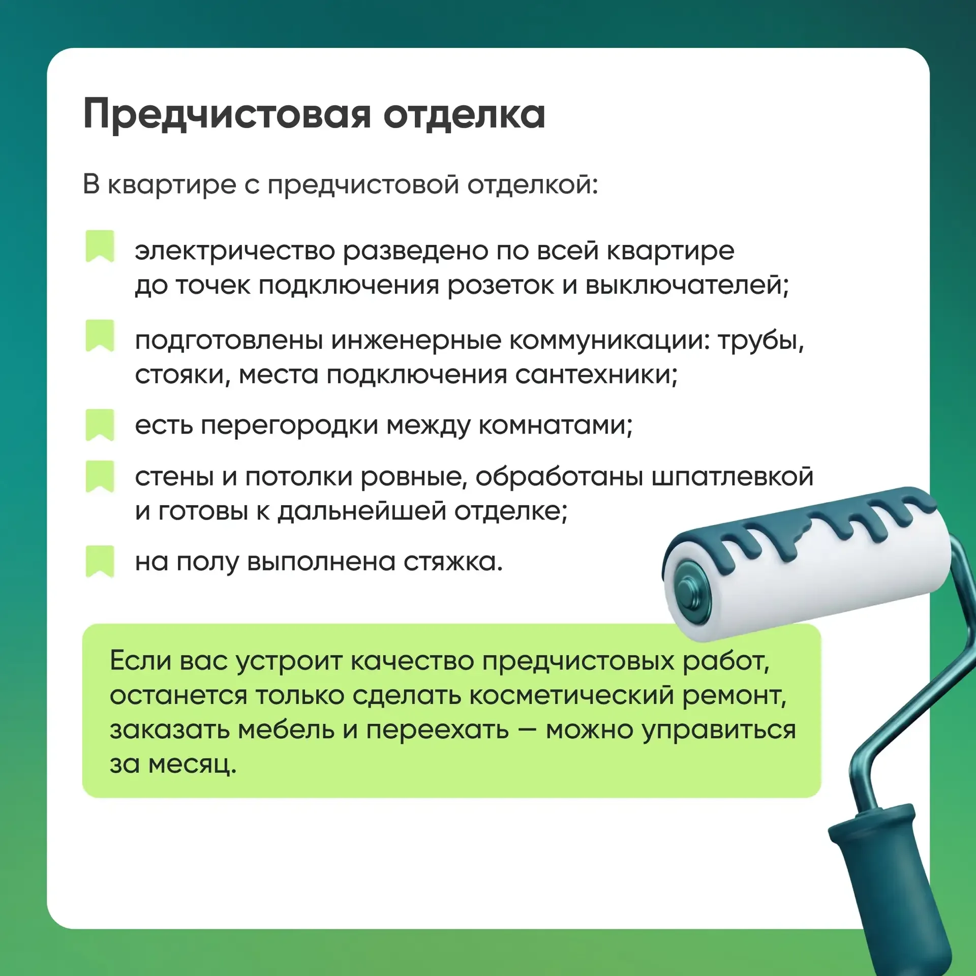 🏗️ Покупка квартиры в новостройке — это не только выбор района и планировки, но и решение: брать жил