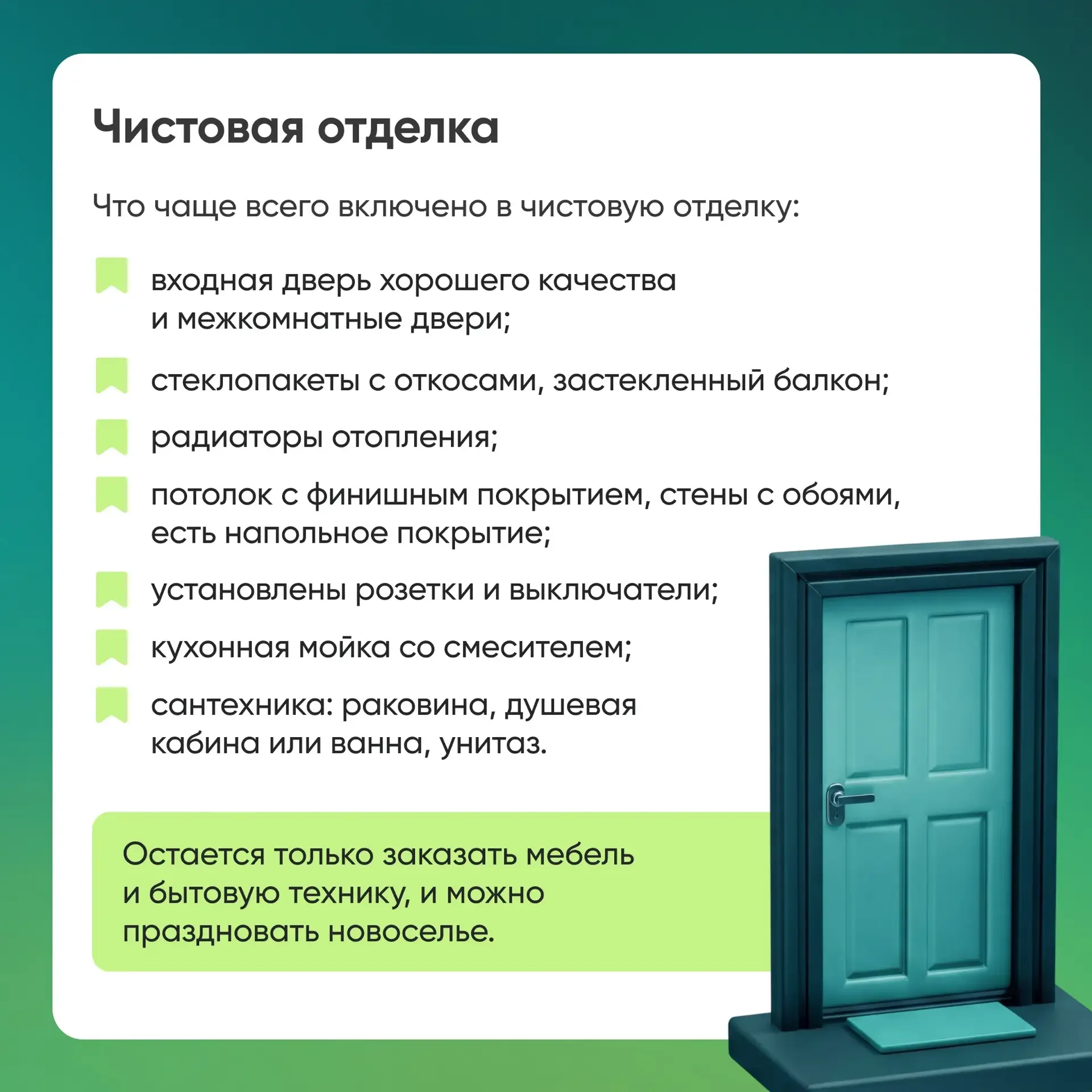 🏗️ Покупка квартиры в новостройке — это не только выбор района и планировки, но и решение: брать жил