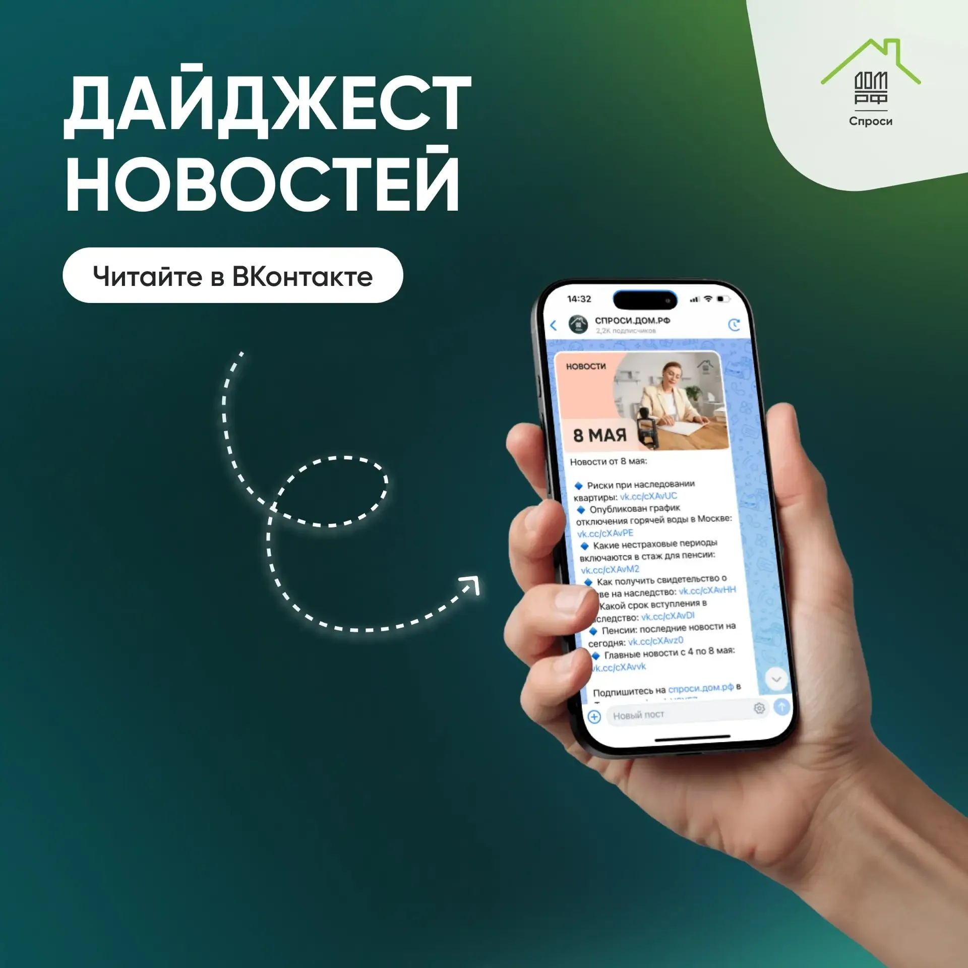 Делимся подборкой популярных новостей на спроси.дом.рф, которые вы могли пропустить:  🔹 Кто имеет пр