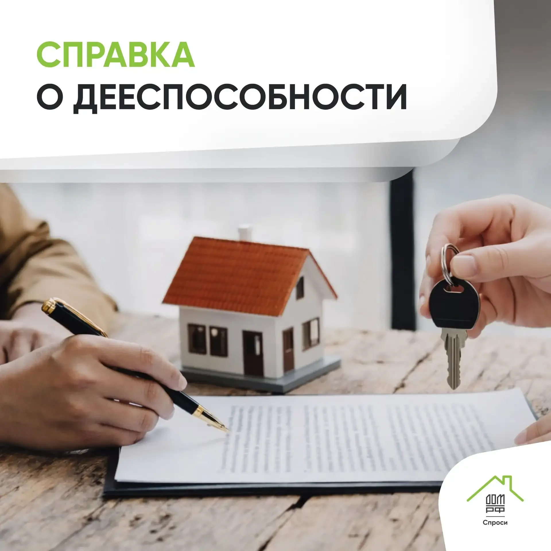 📄 Один из способов обезопасить себя при покупке вторички — проверить адекватность продавца. Например