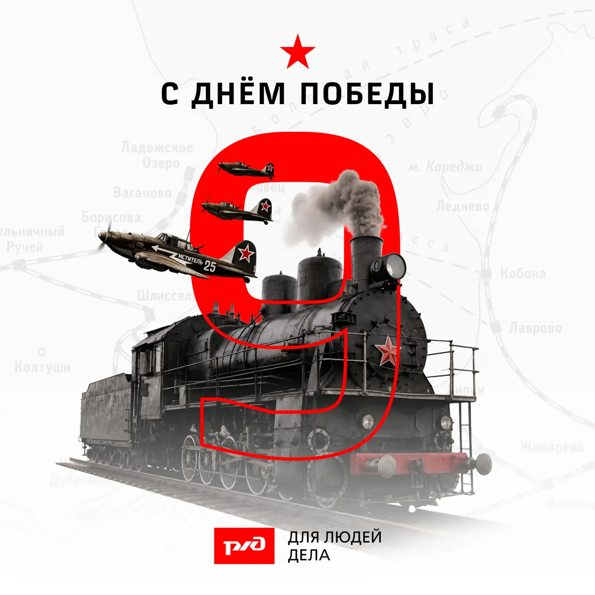 ⭐️  9 Мая — день памяти и гордости за подвиг нашего народа, который и сегодня объединяет поколения  