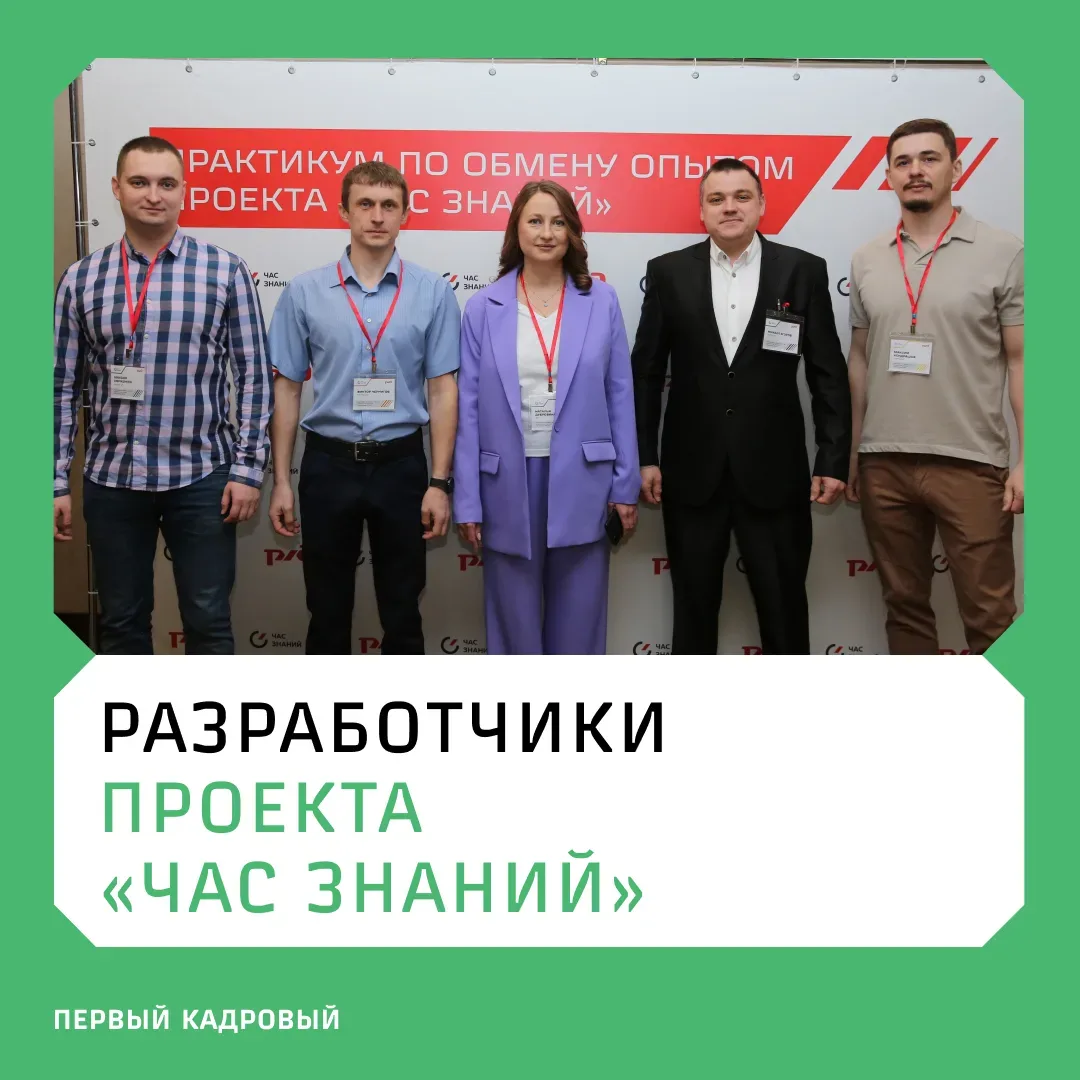 Продолжаем рассказывать о разработчиках проекта «Час знаний»  📍Дирекция тяги участвует в проекте с 2