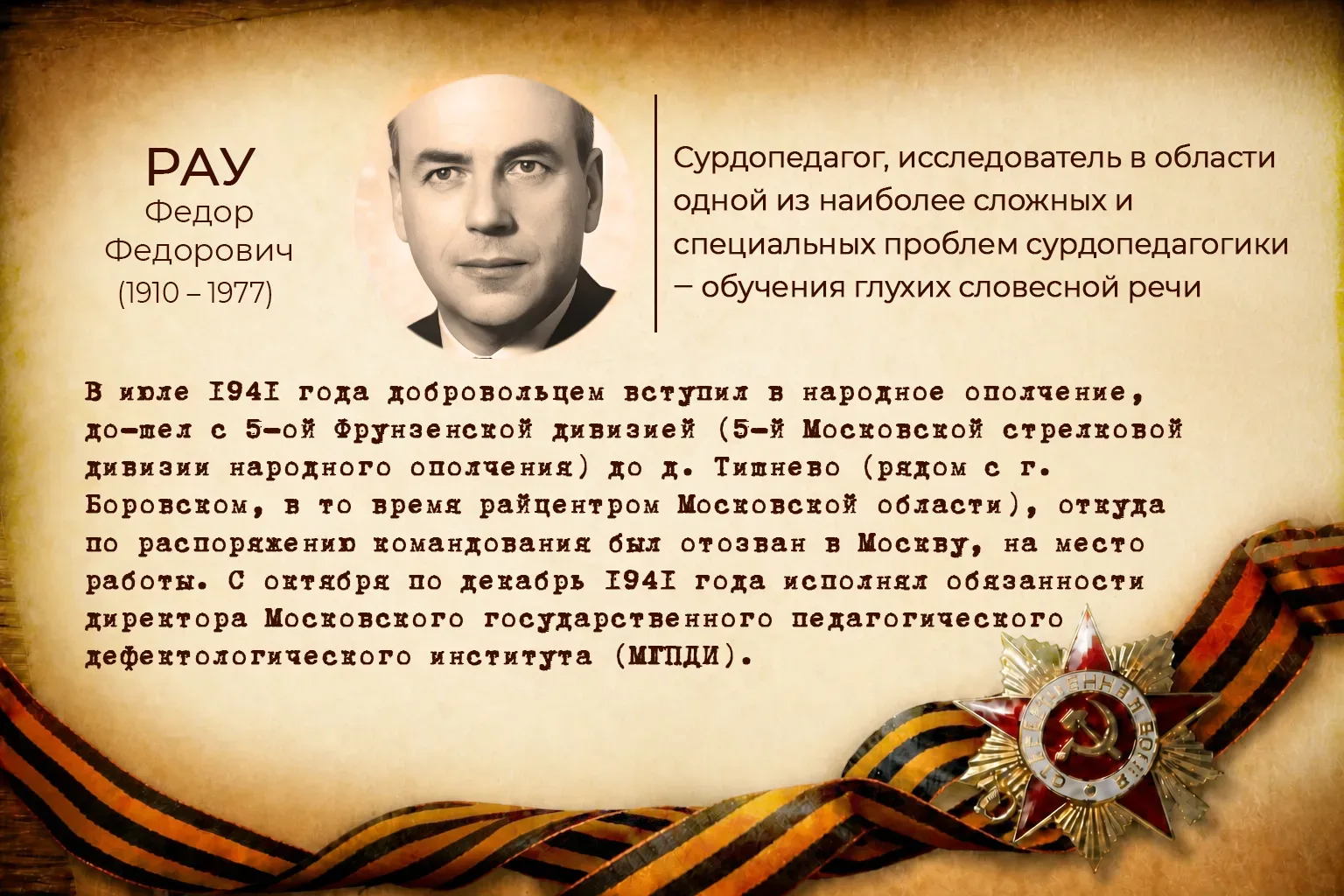 В годы Великой Отечественной войны они самоотверженно трудились в тылу и сражались на фронте. Они на